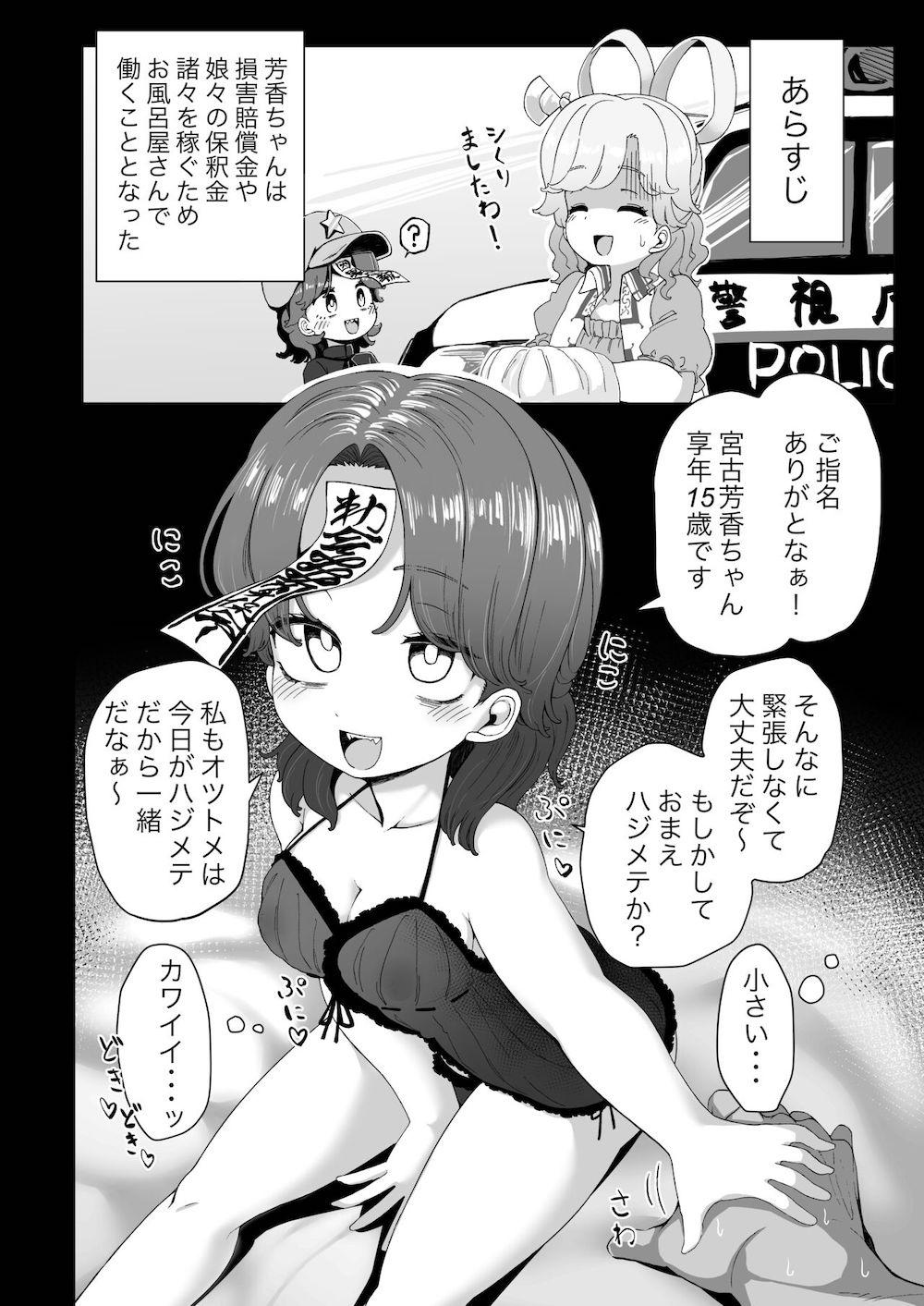 【東方Project】損害賠償金や保釈金を払う為にお風呂屋さんで働く宮古芳香がエッチ目的の男性客に巨根をねじ込まれて絶頂させられちゃうオプションエッチ2