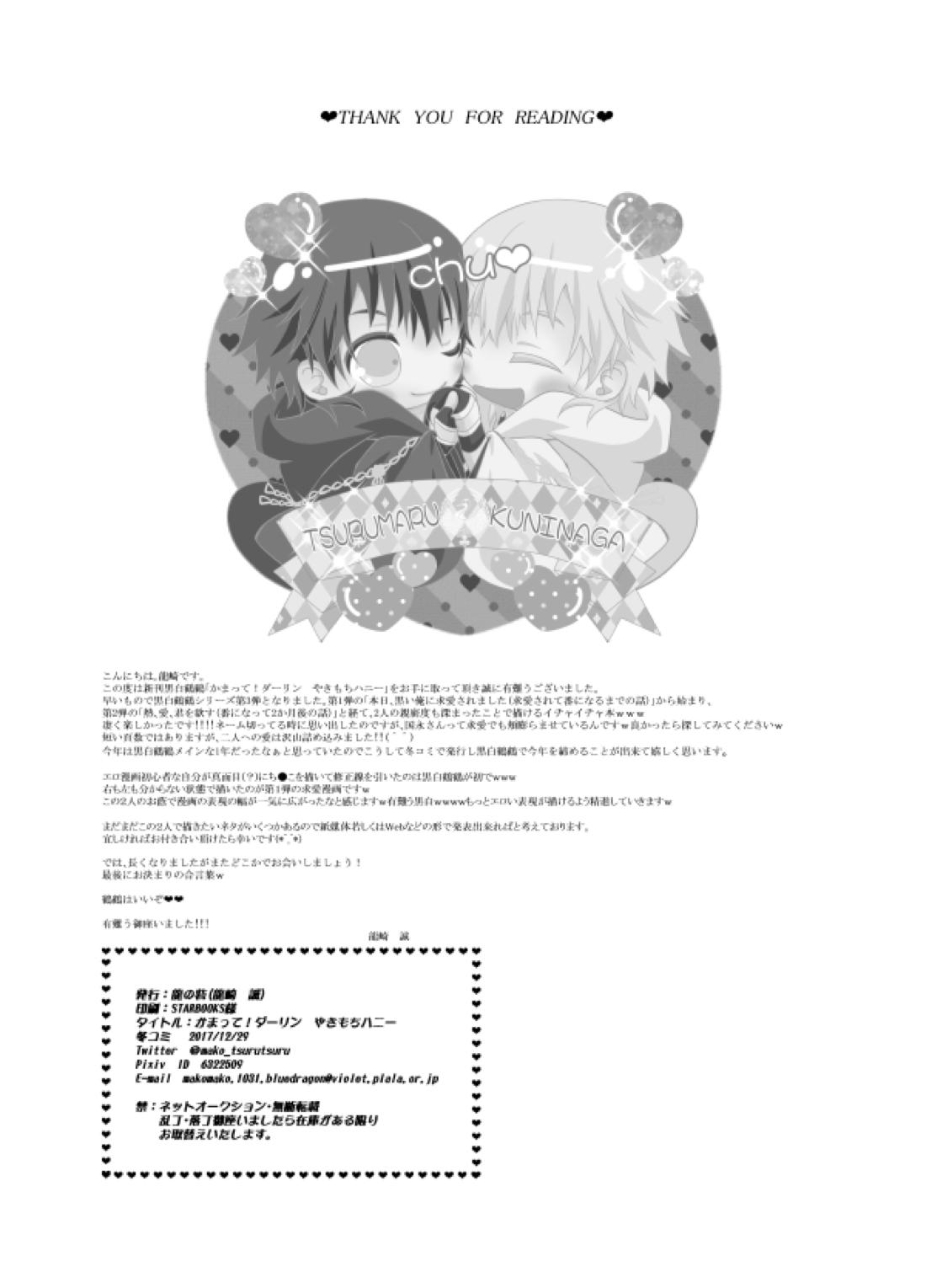 【BL漫画 刀剣乱舞】拗ねてしまった鶴丸国永にかまってほしいとお願いされてキスを交わしイチャイチャ絡み合うボーイズラブエッチ21