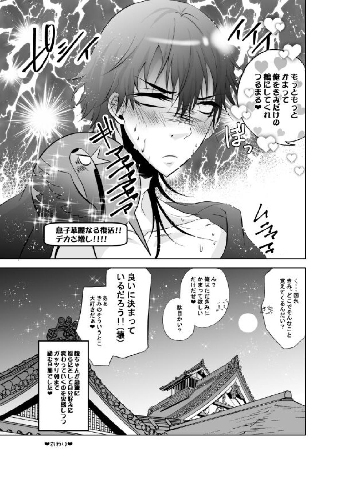 【BL漫画 刀剣乱舞】拗ねてしまった鶴丸国永にかまってほしいとお願いされてキスを交わしイチャイチャ絡み合うボーイズラブエッチ20