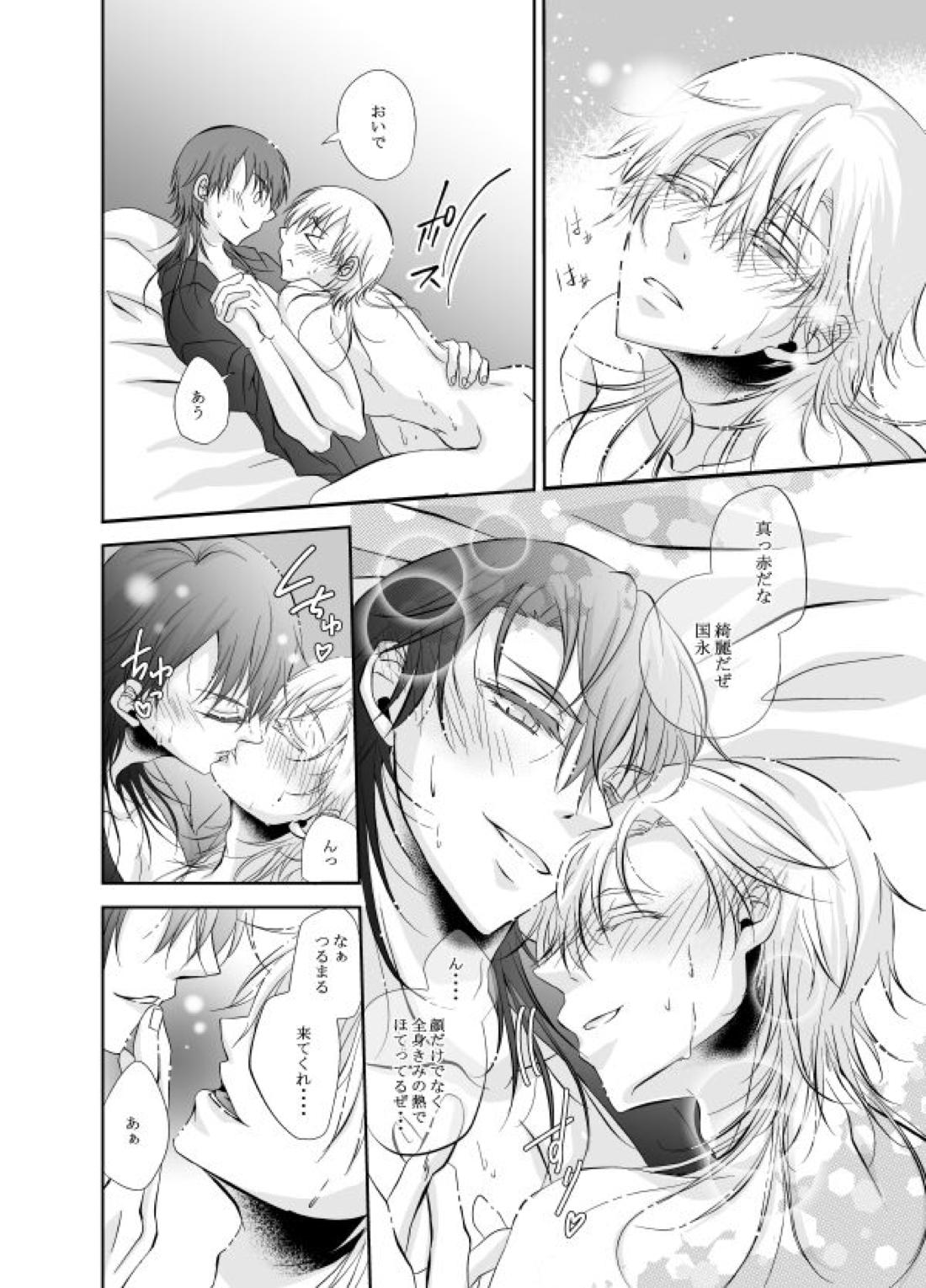 【BL漫画 刀剣乱舞】拗ねてしまった鶴丸国永にかまってほしいとお願いされてキスを交わしイチャイチャ絡み合うボーイズラブエッチ17