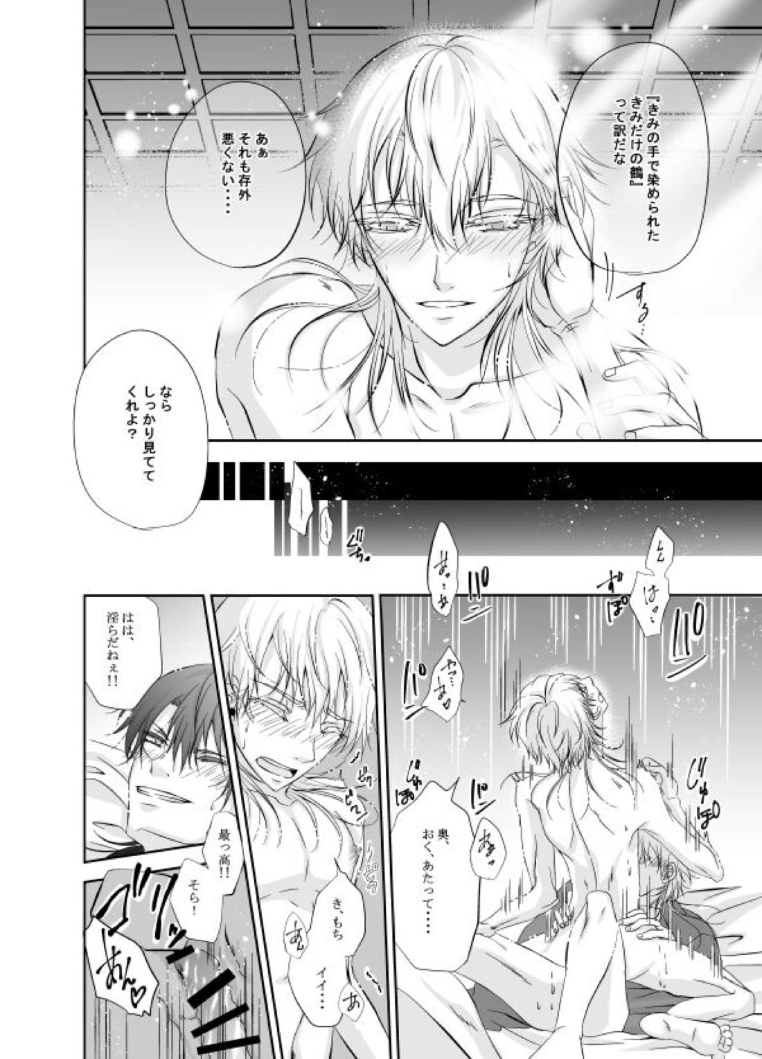 【BL漫画 刀剣乱舞】拗ねてしまった鶴丸国永にかまってほしいとお願いされてキスを交わしイチャイチャ絡み合うボーイズラブエッチ15