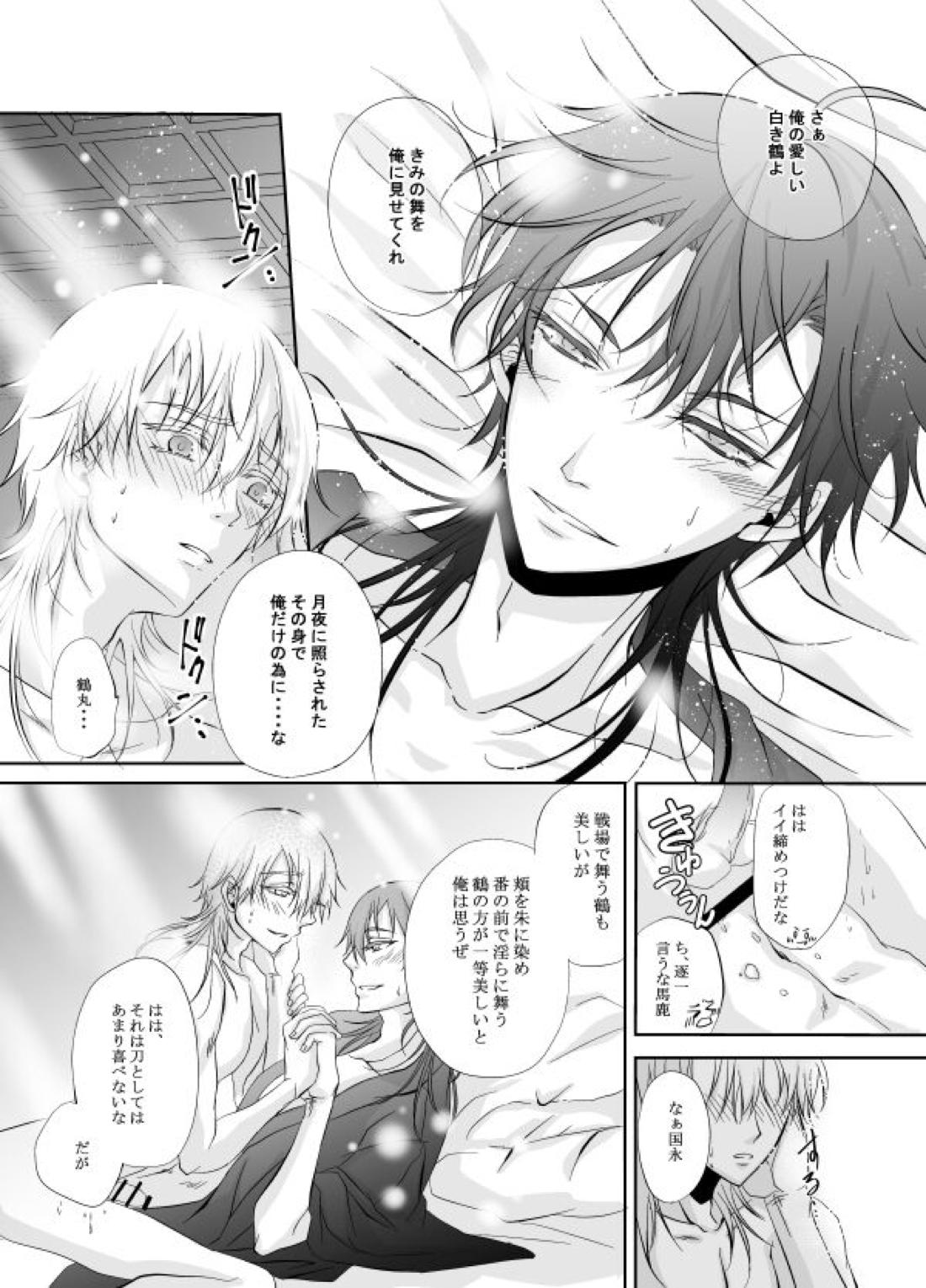 【BL漫画 刀剣乱舞】拗ねてしまった鶴丸国永にかまってほしいとお願いされてキスを交わしイチャイチャ絡み合うボーイズラブエッチ14