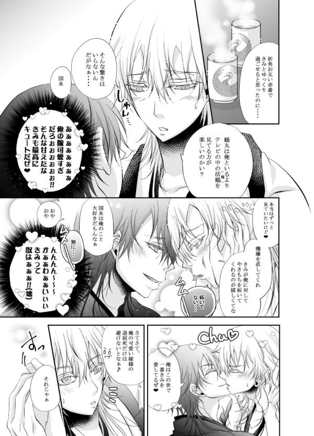 【BL漫画 刀剣乱舞】拗ねてしまった鶴丸国永にかまってほしいとお願いされてキスを交わしイチャイチャ絡み合うボーイズラブエッチ8