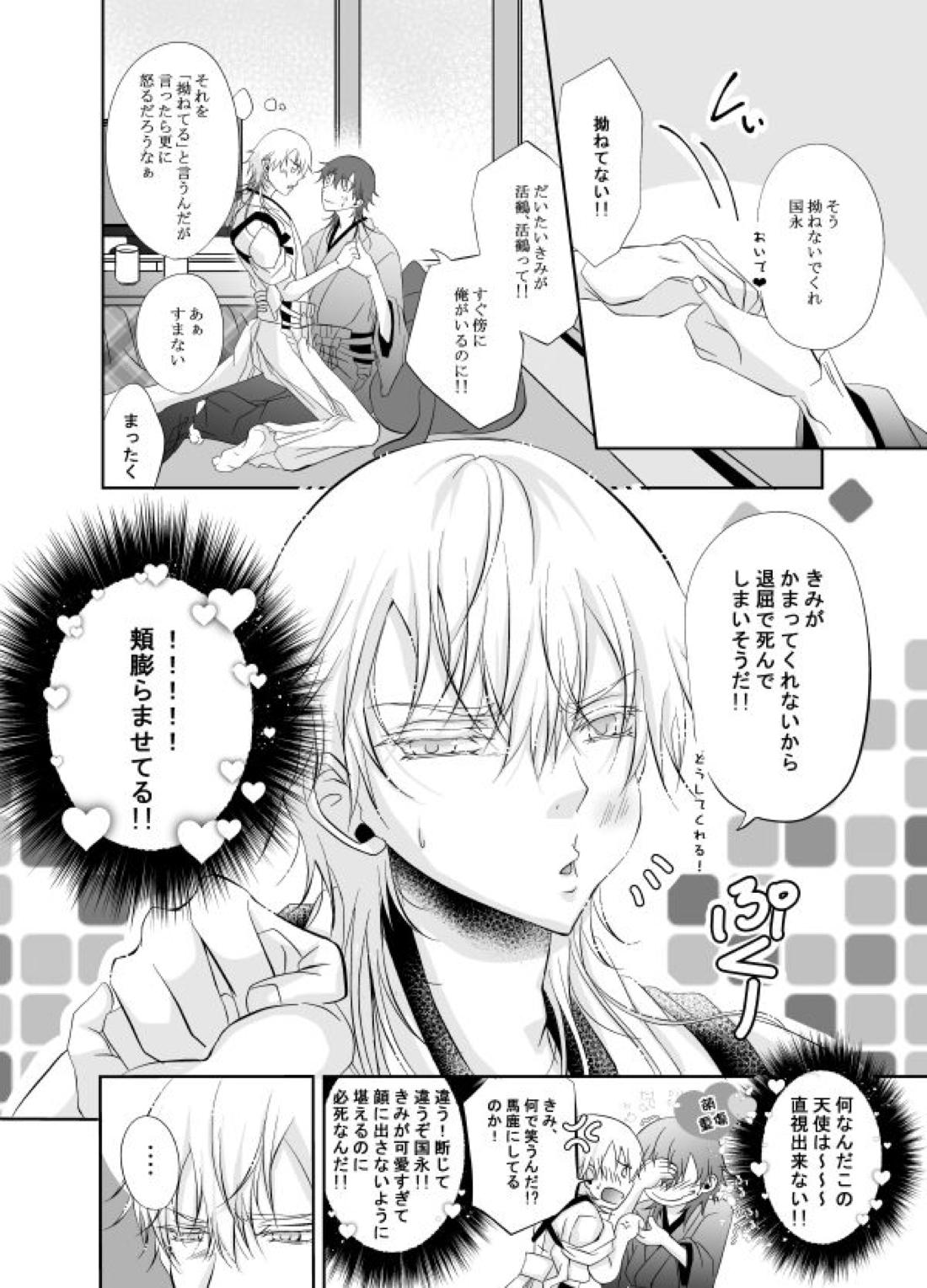 【BL漫画 刀剣乱舞】拗ねてしまった鶴丸国永にかまってほしいとお願いされてキスを交わしイチャイチャ絡み合うボーイズラブエッチ7