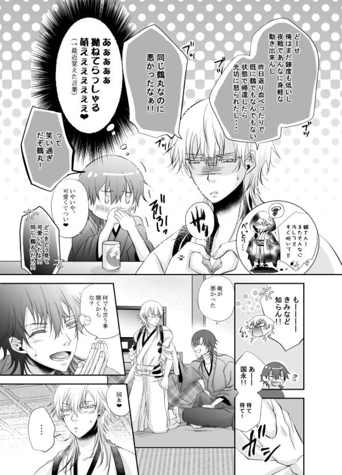 【BL漫画 刀剣乱舞】拗ねてしまった鶴丸国永にかまってほしいとお願いされてキスを交わしイチャイチャ絡み合うボーイズラブエッチ6