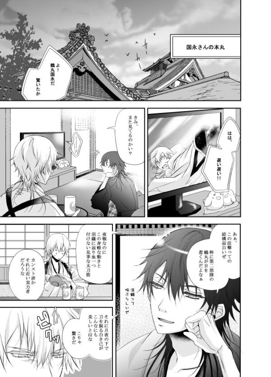 【BL漫画 刀剣乱舞】拗ねてしまった鶴丸国永にかまってほしいとお願いされてキスを交わしイチャイチャ絡み合うボーイズラブエッチ4