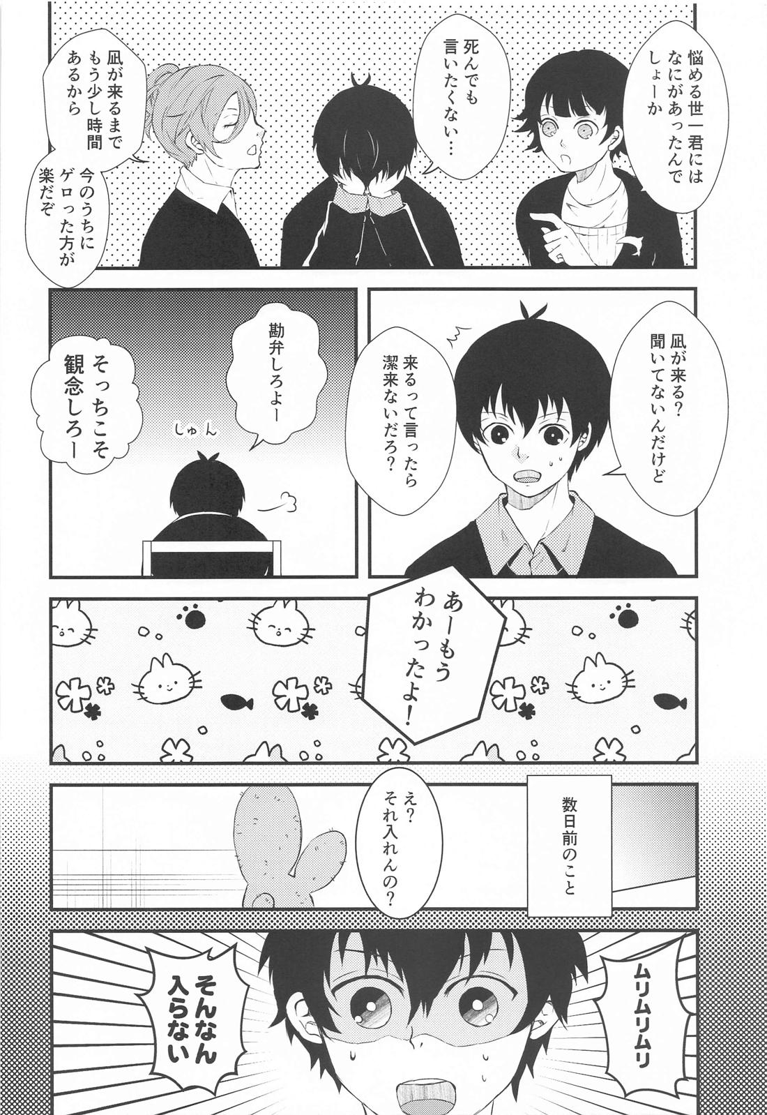 【BL漫画 ブルーロック】初夜を失敗してしまい気まずい関係になってしまった凪誠士郎と潔世一が悩みながらももう一度SEXに挑むボーイズラブエッチ4