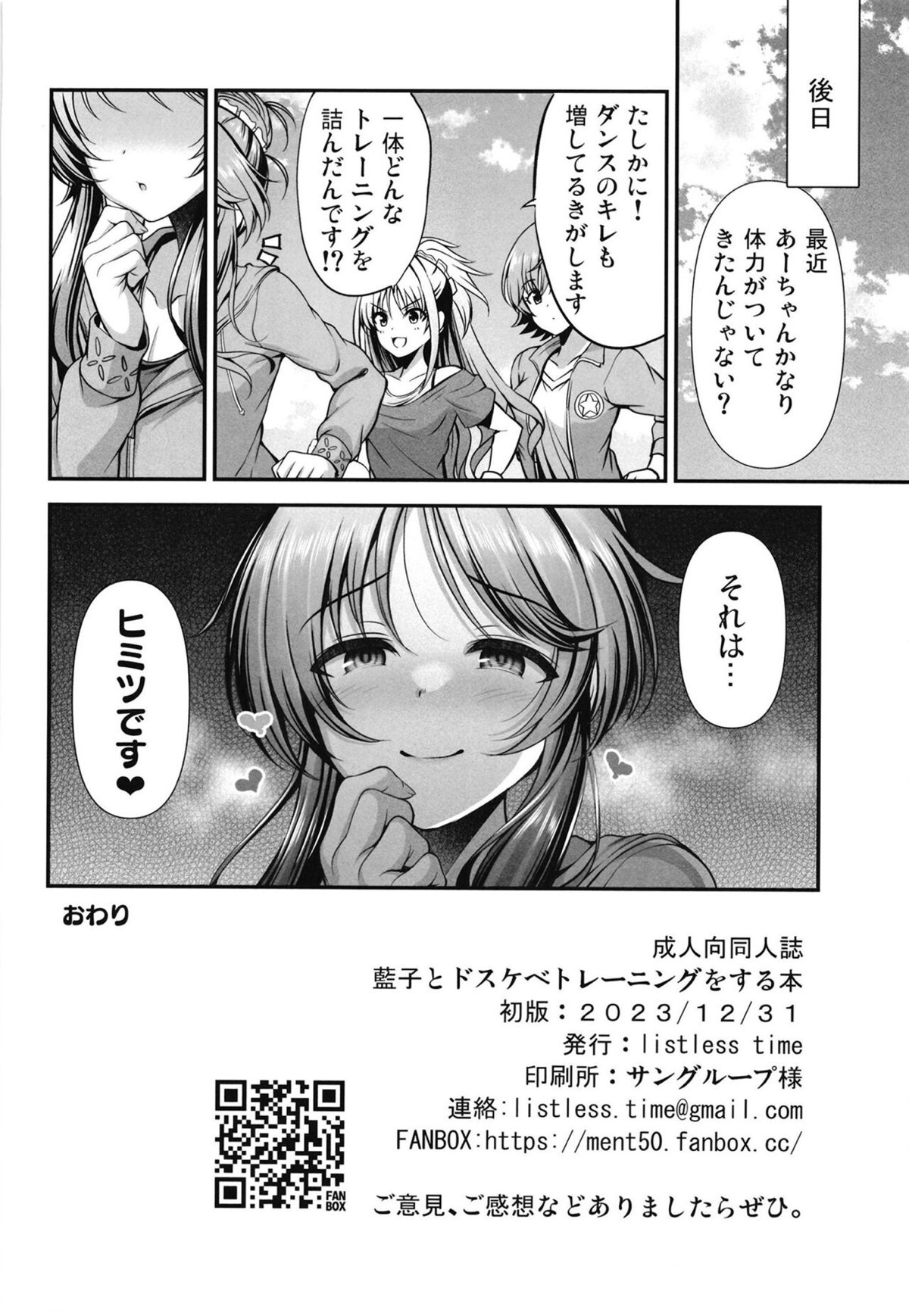 【アイドルマスターシンデレラガールズ】ぴちぴちのスポブラスパッツの高森藍子が一緒にトレーニングするPを誘惑してロッカールームで汗だく潮吹きセックス25