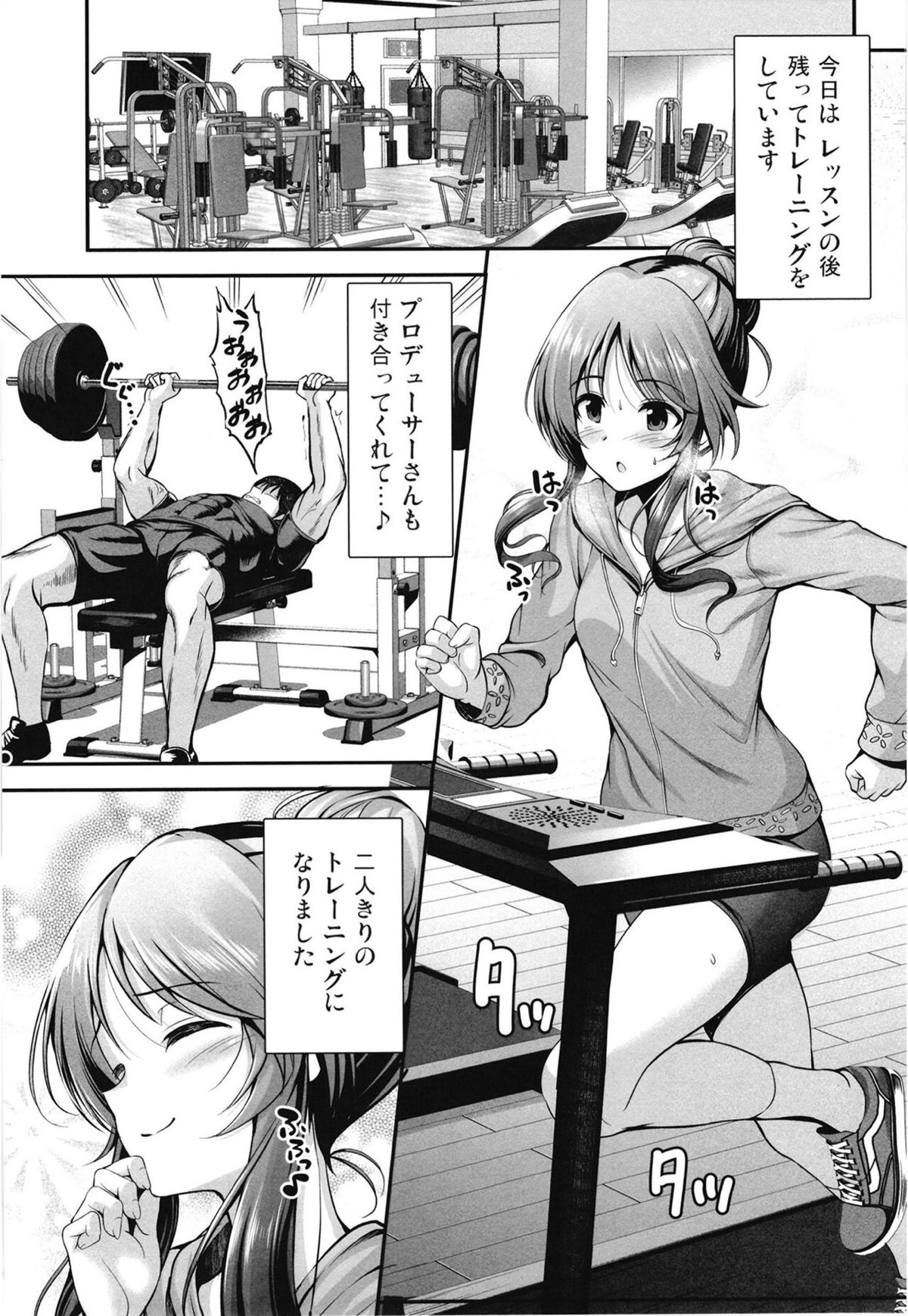 【アイドルマスターシンデレラガールズ】ぴちぴちのスポブラスパッツの高森藍子が一緒にトレーニングするPを誘惑してロッカールームで汗だく潮吹きセックス2