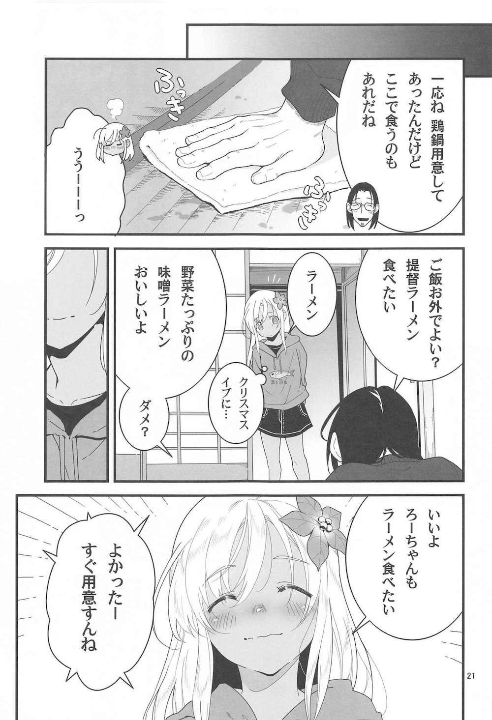 【艦隊これくしょん】クリスマスイブにダメな提督にこたつの中で求められたろーちゃんが恋人同士のような優しいエッチをお願いしたのに激しく責められイカされちゃう濃厚イチャラブエッチ20