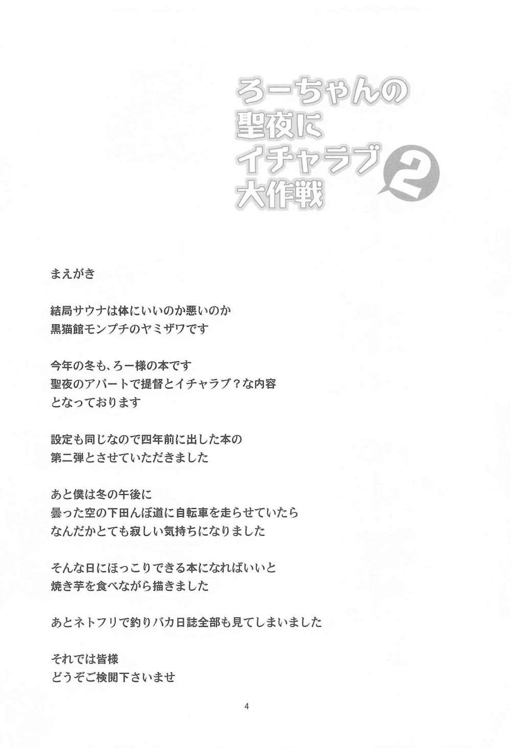 【艦隊これくしょん】クリスマスイブにダメな提督にこたつの中で求められたろーちゃんが恋人同士のような優しいエッチをお願いしたのに激しく責められイカされちゃう濃厚イチャラブエッチ3