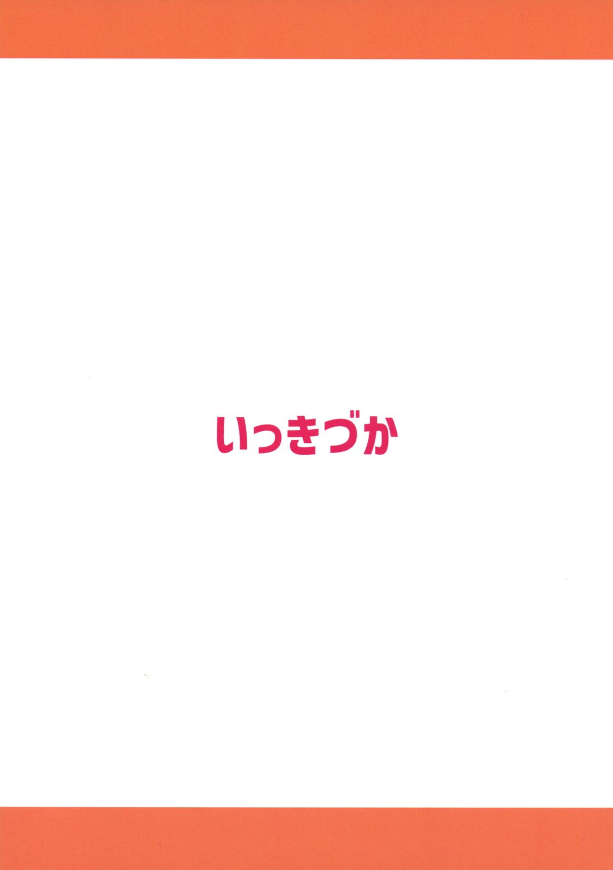 【グランブルーファンタジー】発情してしまうチョコを食べた団長とリーシャが隣でセックスしているのを寝たふりしながら興奮してしまったモニカが団長に誘われ激しく突かれて絶頂しちゃうドキドキ欲情エッチ38