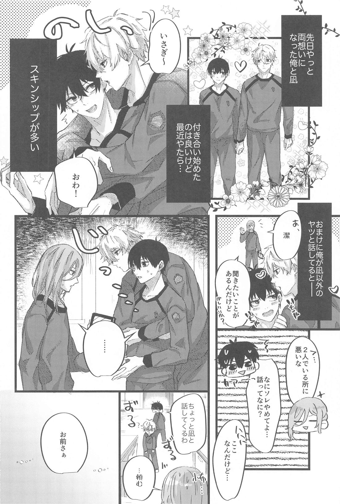 【BL漫画 ブルーロック】潔世一と付き合い始めた凪誠士郎が周りに嫉妬して独り占めしようとカラダを求めてイチャイチャ絡み合う濃厚ボーイズラブエッチ3