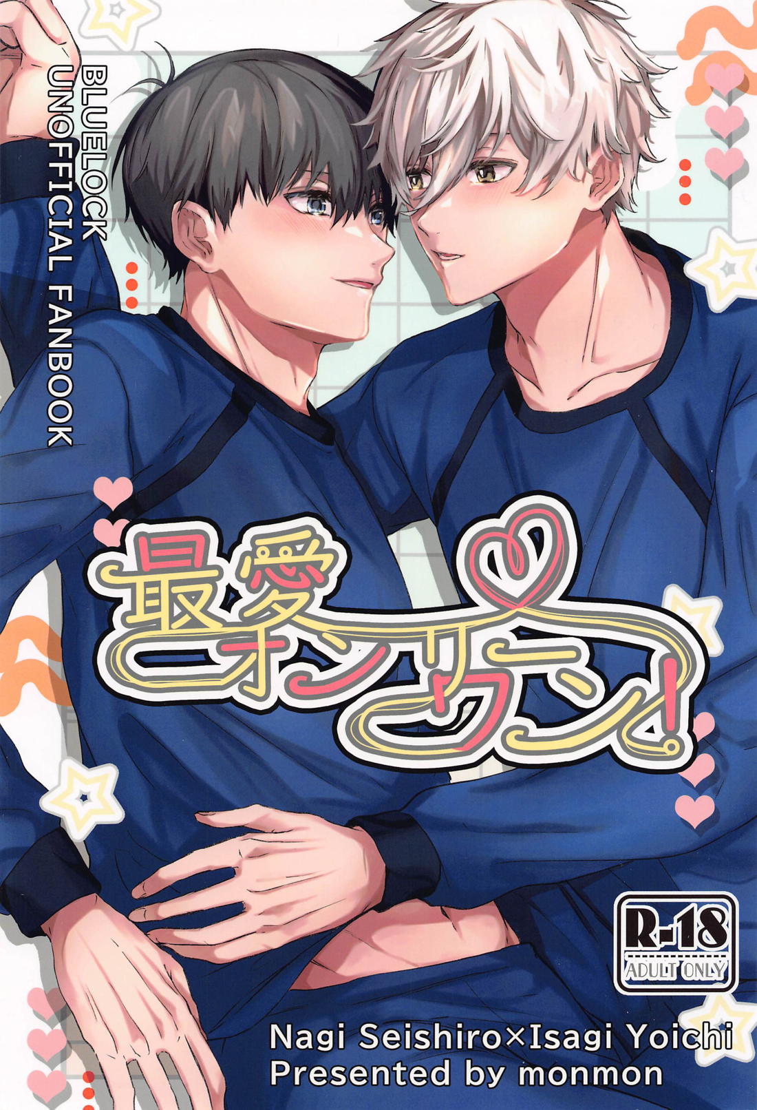 【BL漫画 ブルーロック】潔世一と付き合い始めた凪誠士郎が周りに嫉妬して独り占めしようとカラダを求めてイチャイチャ絡み合う濃厚ボーイズラブエッチ1