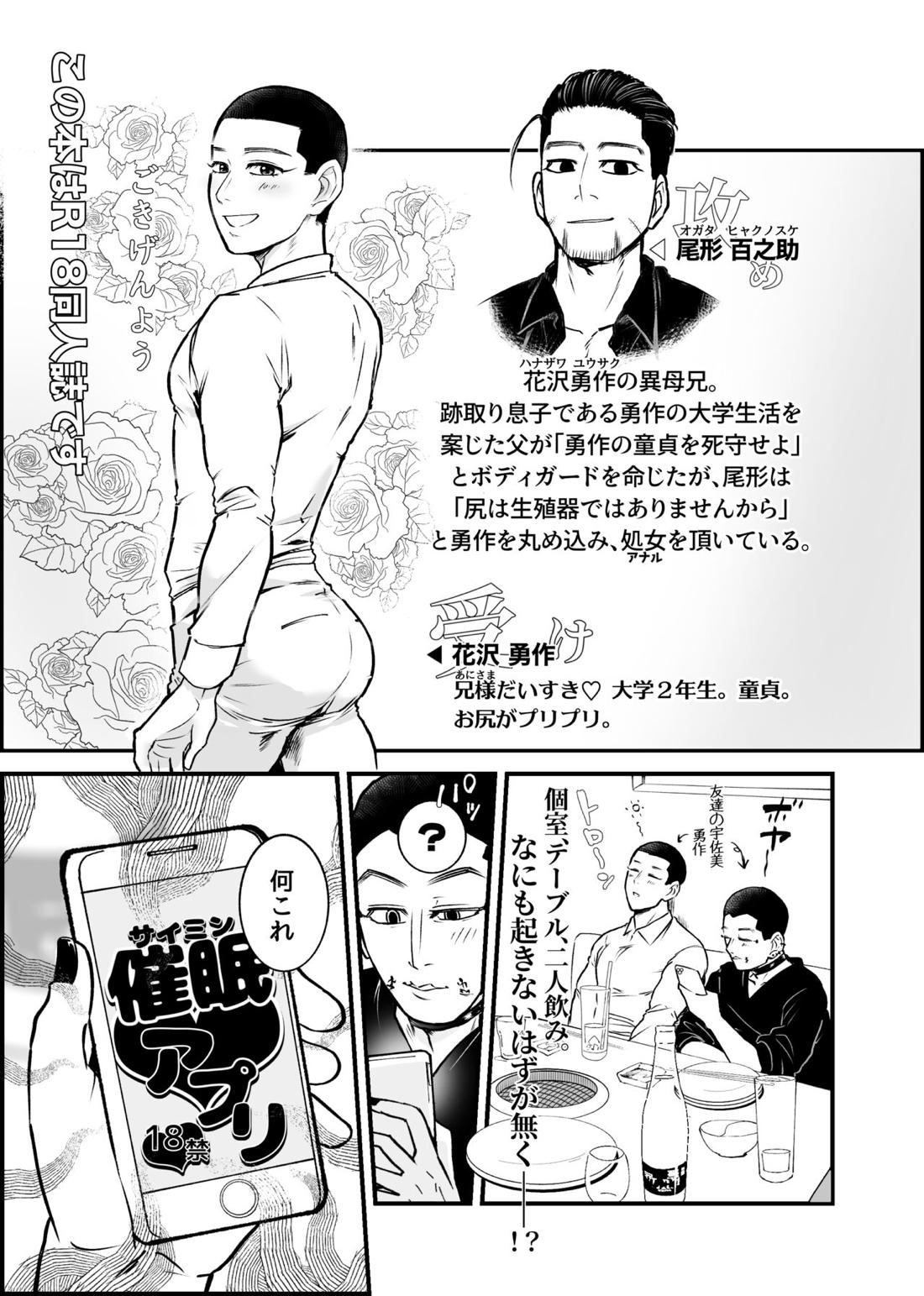 【BL漫画 ゴールデンカムイ】催眠アプリで女体化したと思い込んだ花沢勇作が治す為にボーイズラブエッチしちゃう尾形百之助4