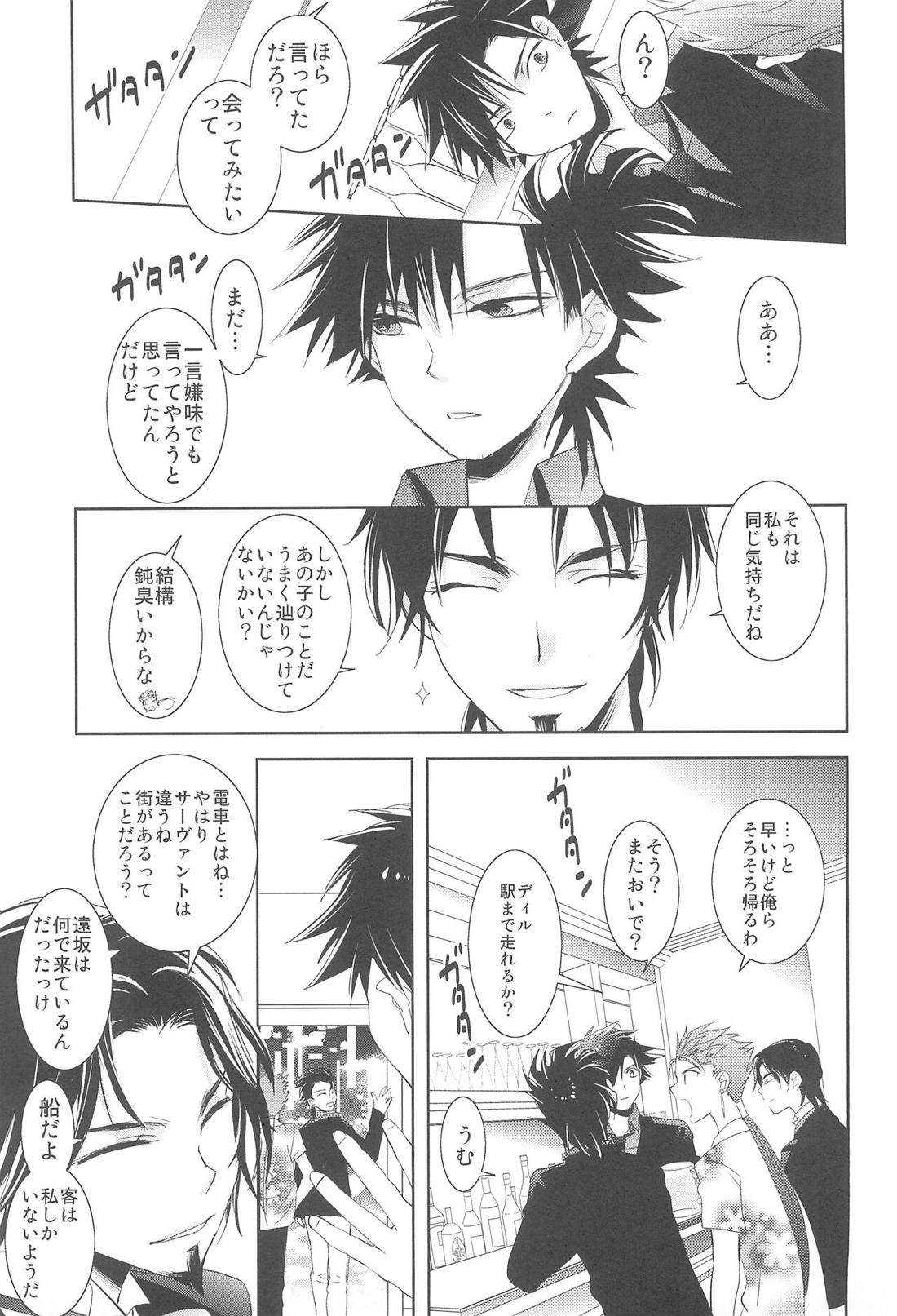 【BL漫画 Fate】スナックで恋愛相談して素直になった衛宮切嗣が言峰綺礼に会い行き素直な気持ちを伝えて絡み合うボーイズラブエッチ6