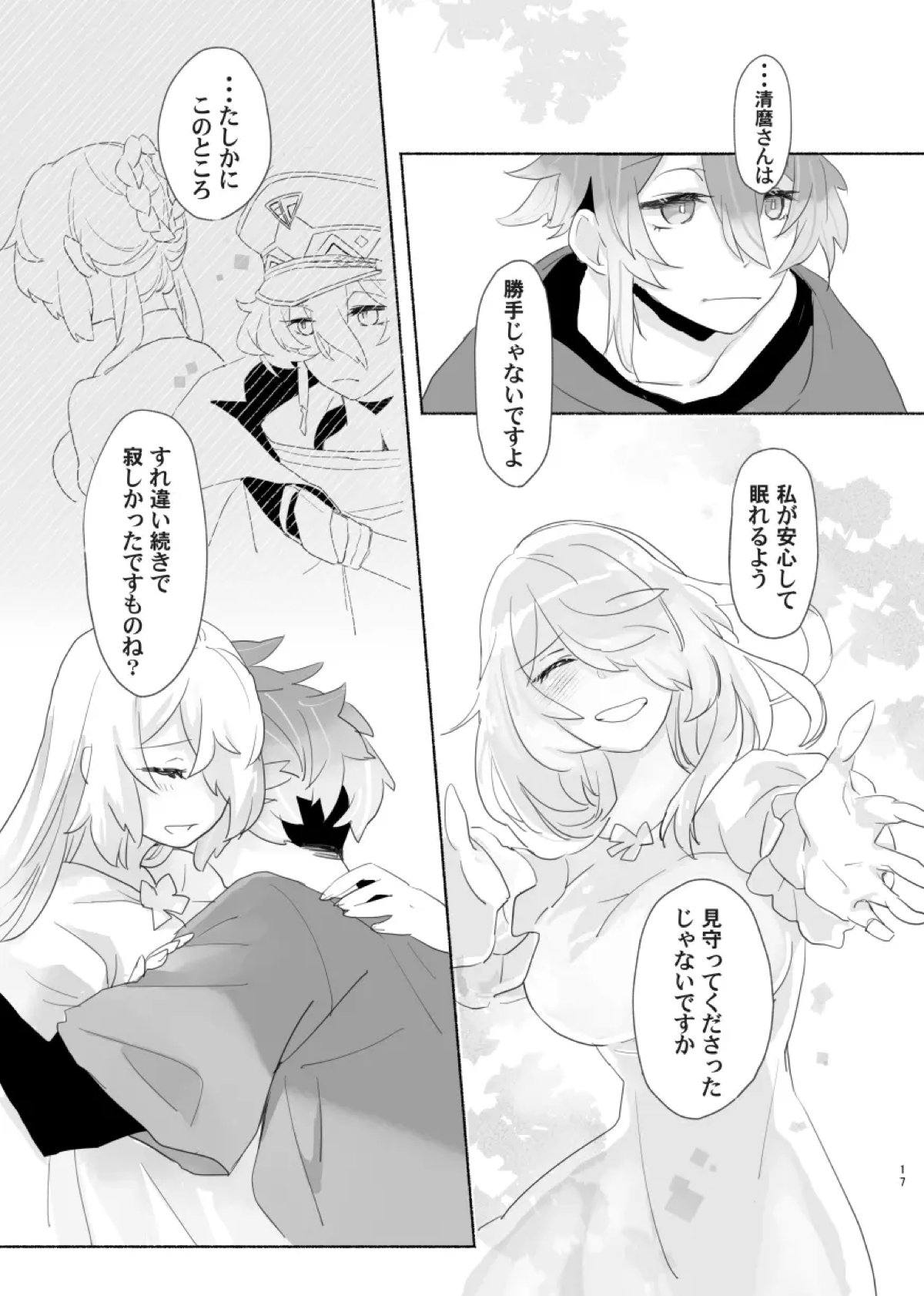 【刀剣乱舞】付き合ってからだいぶ経った源清麿と女審神者が仕事をズル休みして一日中愛し合うカップルのラブラブエッチ16