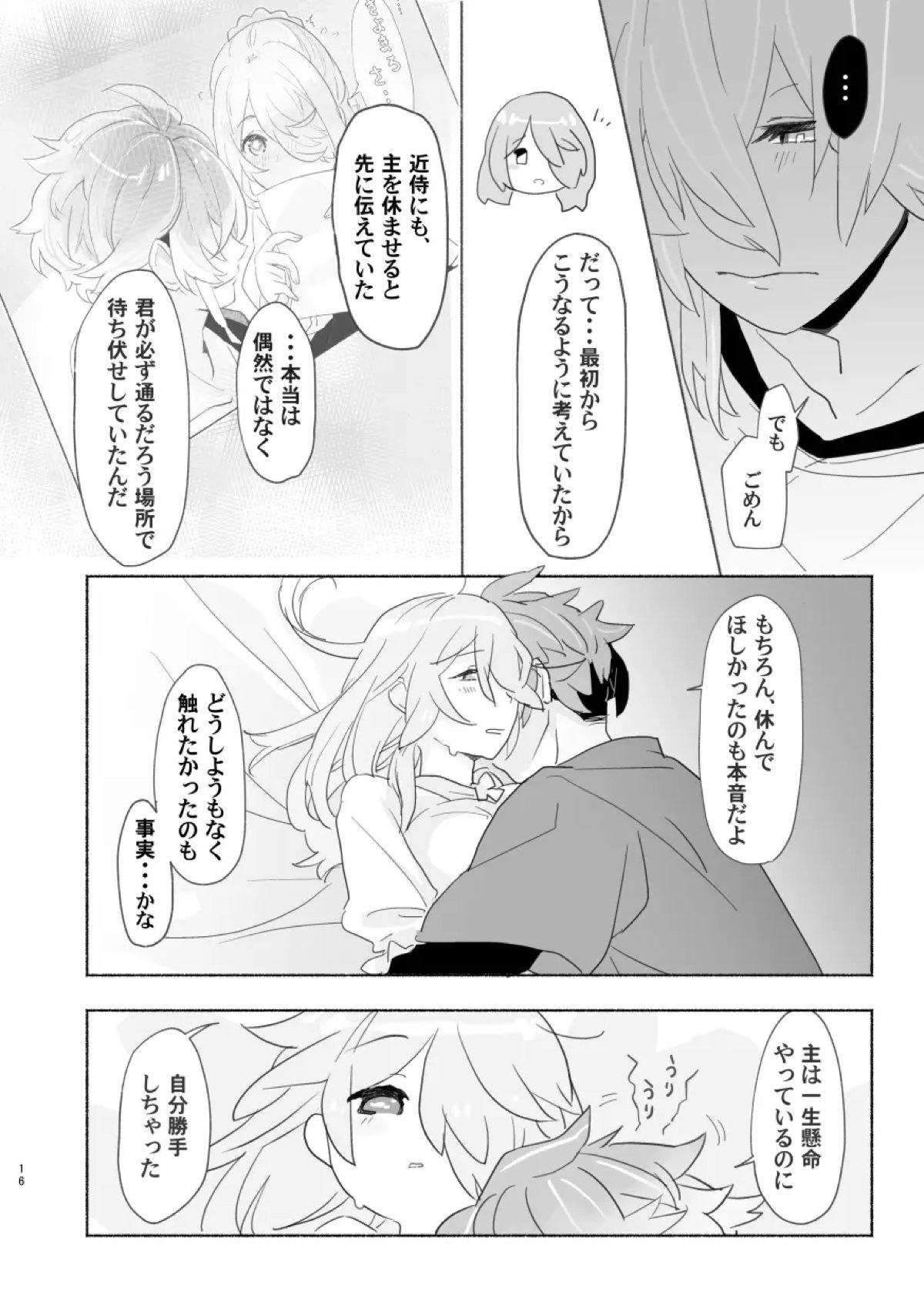 【刀剣乱舞】付き合ってからだいぶ経った源清麿と女審神者が仕事をズル休みして一日中愛し合うカップルのラブラブエッチ15