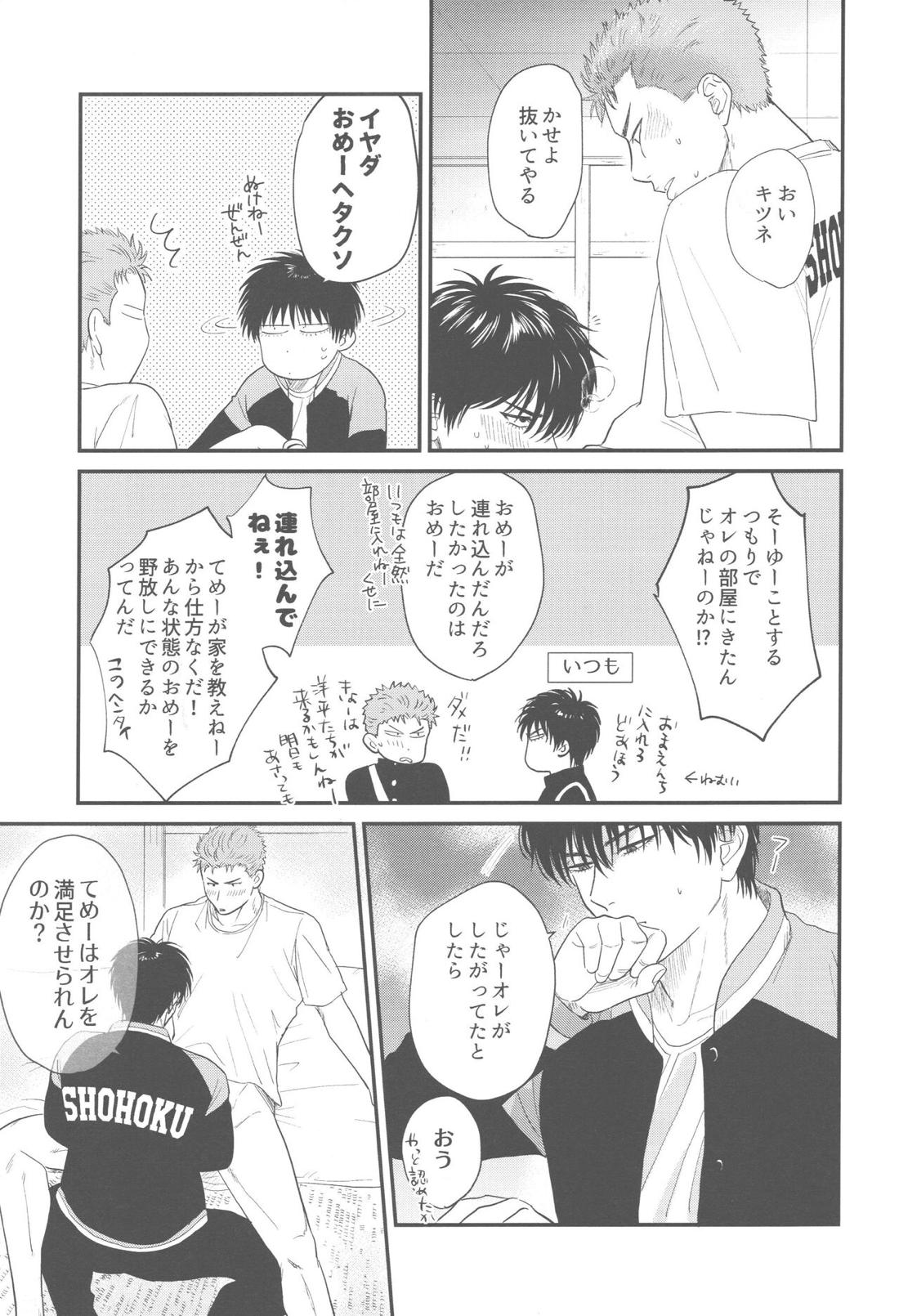 【BL漫画 スラムダンク】試合の後の流川楓を思い出し危なっかしいと思う桜木花道が煽られてお互い張り合いながら絡み合うボーイズラブエッチ7