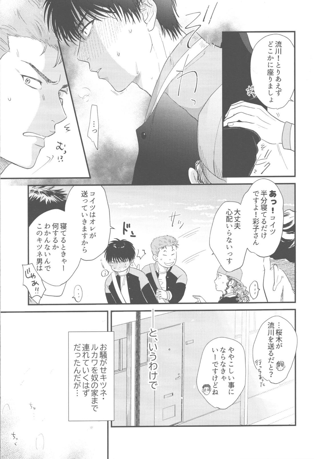 【BL漫画 スラムダンク】試合の後の流川楓を思い出し危なっかしいと思う桜木花道が煽られてお互い張り合いながら絡み合うボーイズラブエッチ5