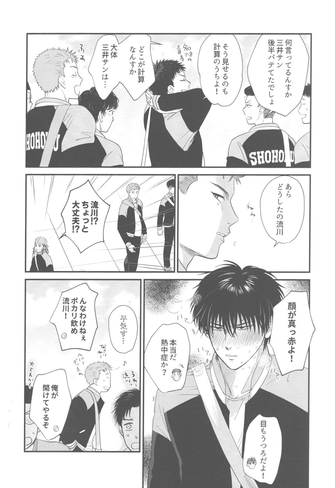 【BL漫画 スラムダンク】試合の後の流川楓を思い出し危なっかしいと思う桜木花道が煽られてお互い張り合いながら絡み合うボーイズラブエッチ4