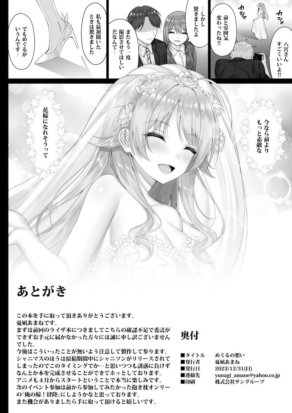 【アイドルマスターシャイニーカラーズ】プロデューサーの花嫁になりたいと想いを伝える八宮めぐるがお互いの気持ちを確かめ合いながらご奉仕しちゃうラブラブエッチ23