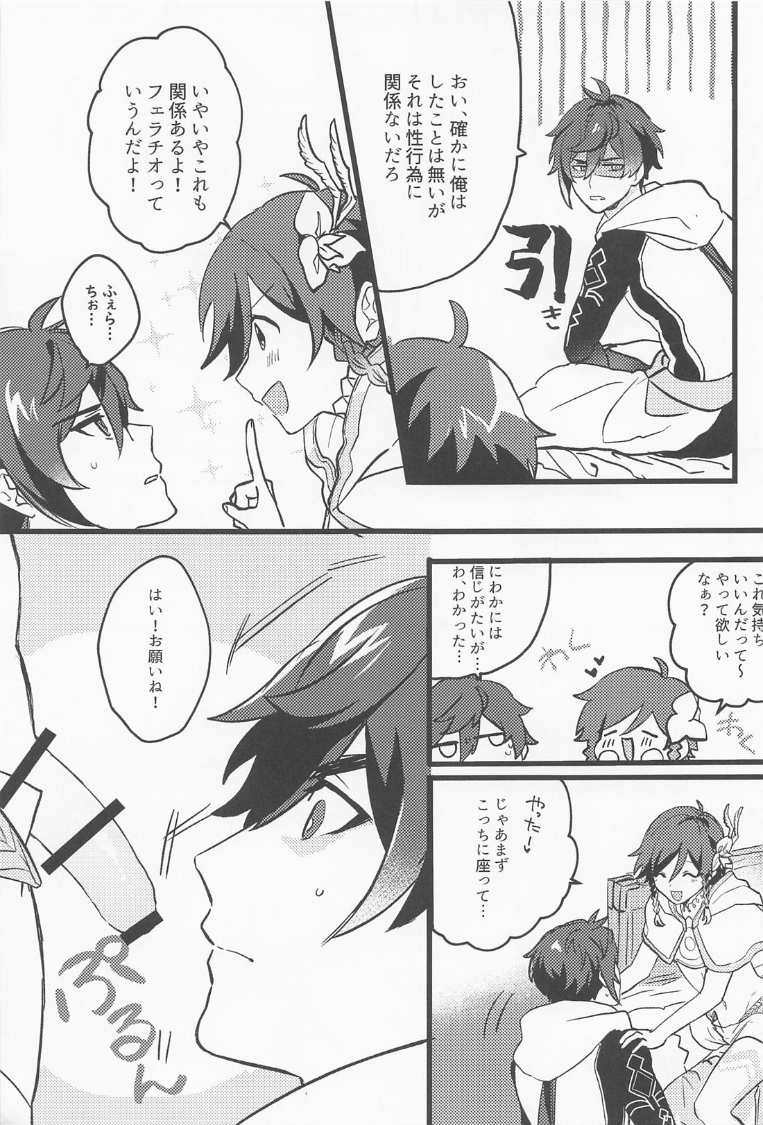 【BL漫画 原神】可愛らしいモラクスにセックスしようと誘われて仙術で作った洞天の中で言われるがまま受け入れて交わっちゃうバルバトス10