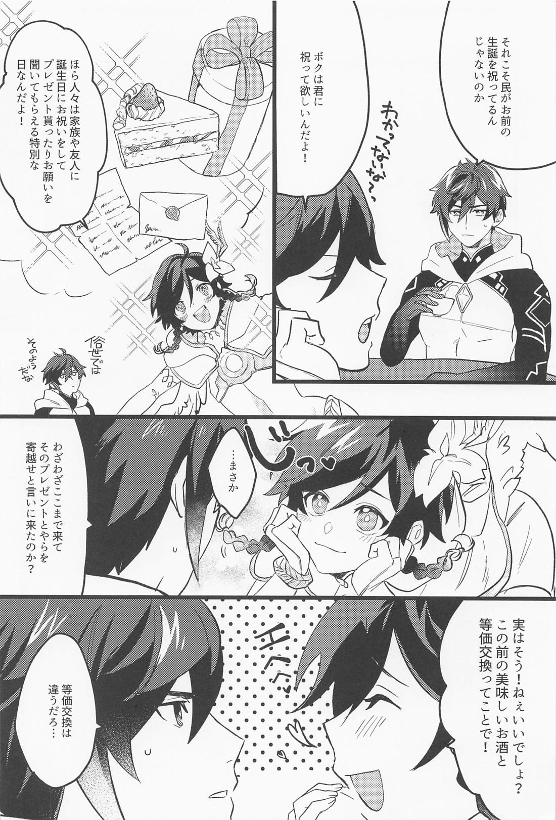 【BL漫画 原神】可愛らしいモラクスにセックスしようと誘われて仙術で作った洞天の中で言われるがまま受け入れて交わっちゃうバルバトス3