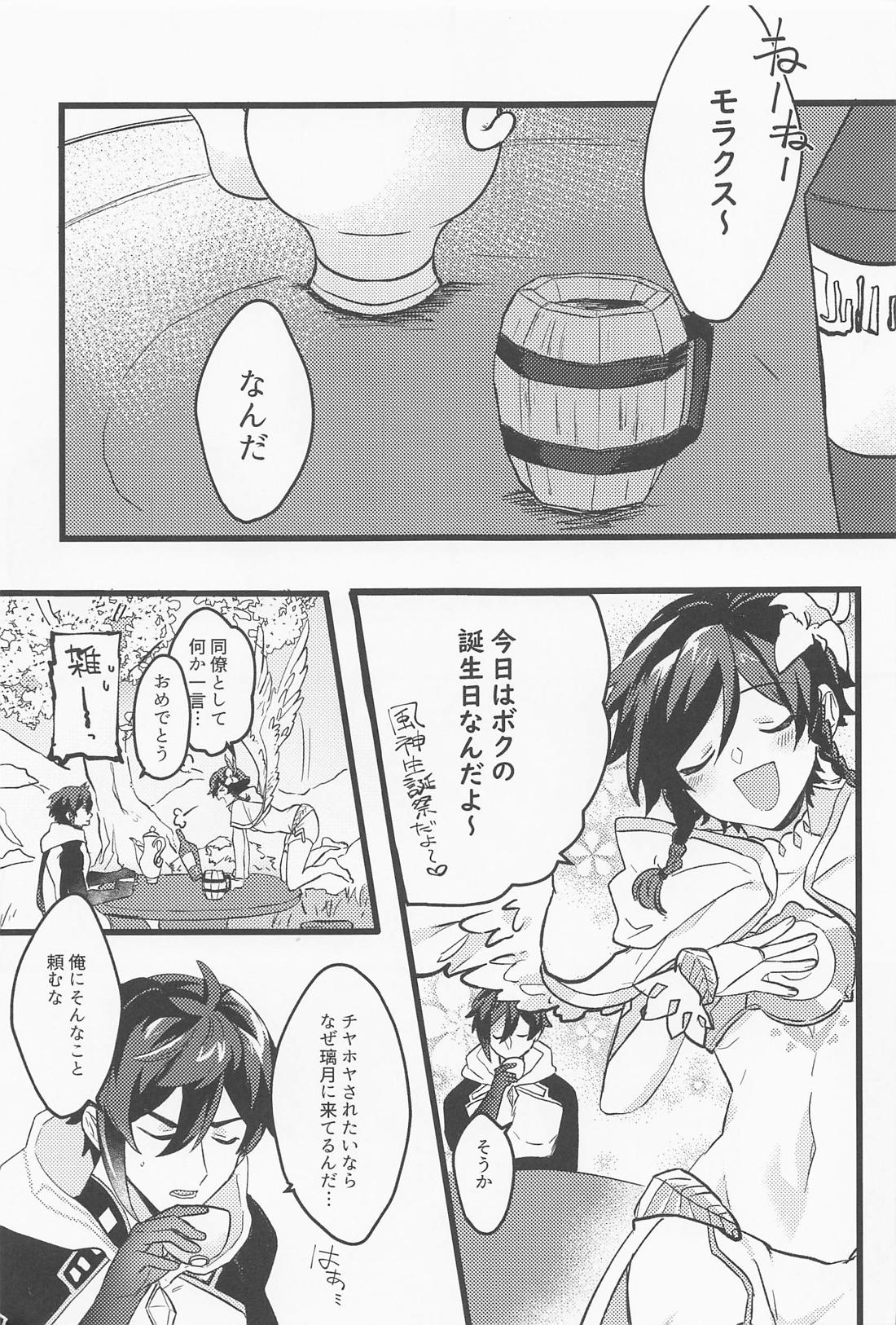 【BL漫画 原神】可愛らしいモラクスにセックスしようと誘われて仙術で作った洞天の中で言われるがまま受け入れて交わっちゃうバルバトス2