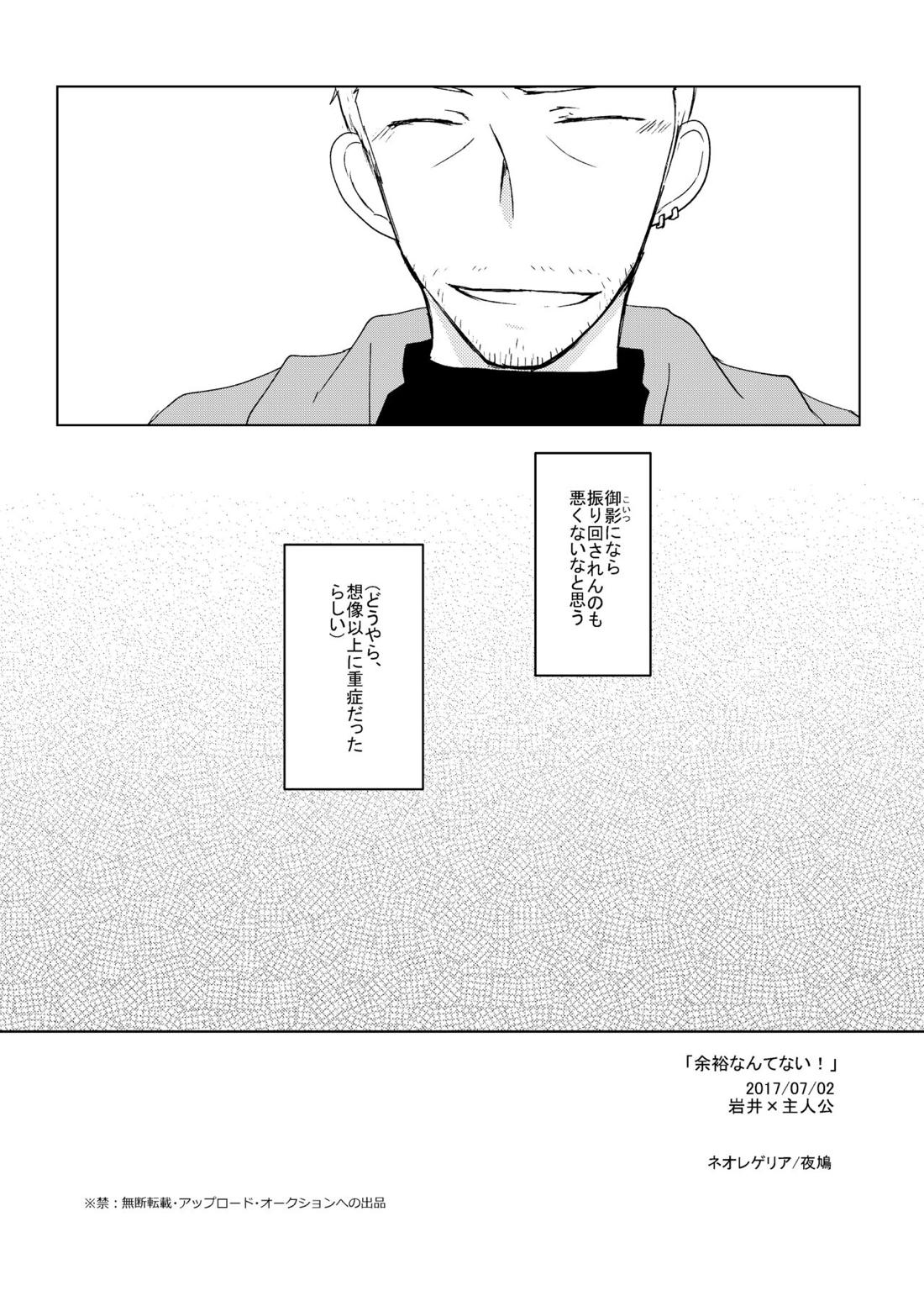 【BL漫画 ペルソナ】御影から告白して付き合う事になった岩井宗久が自分は意識されて無さ過ぎるのではないかとモヤモヤしながら進展していくボーイズラブエッチ25