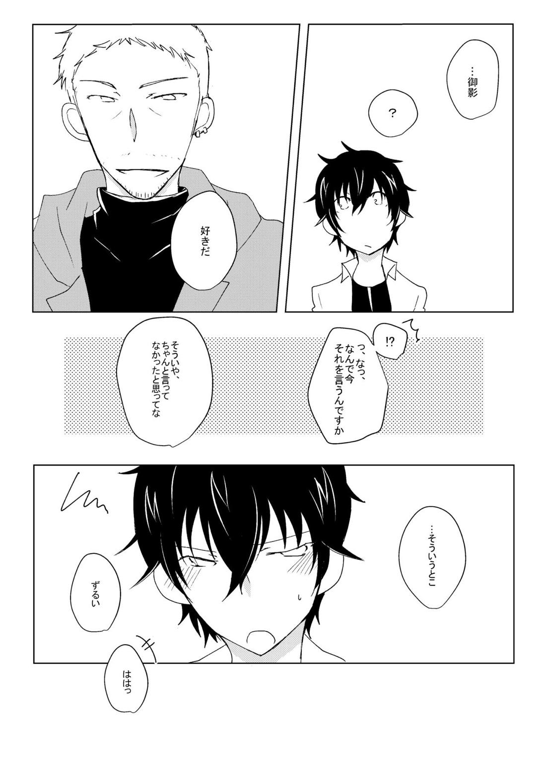 【BL漫画 ペルソナ】御影から告白して付き合う事になった岩井宗久が自分は意識されて無さ過ぎるのではないかとモヤモヤしながら進展していくボーイズラブエッチ24