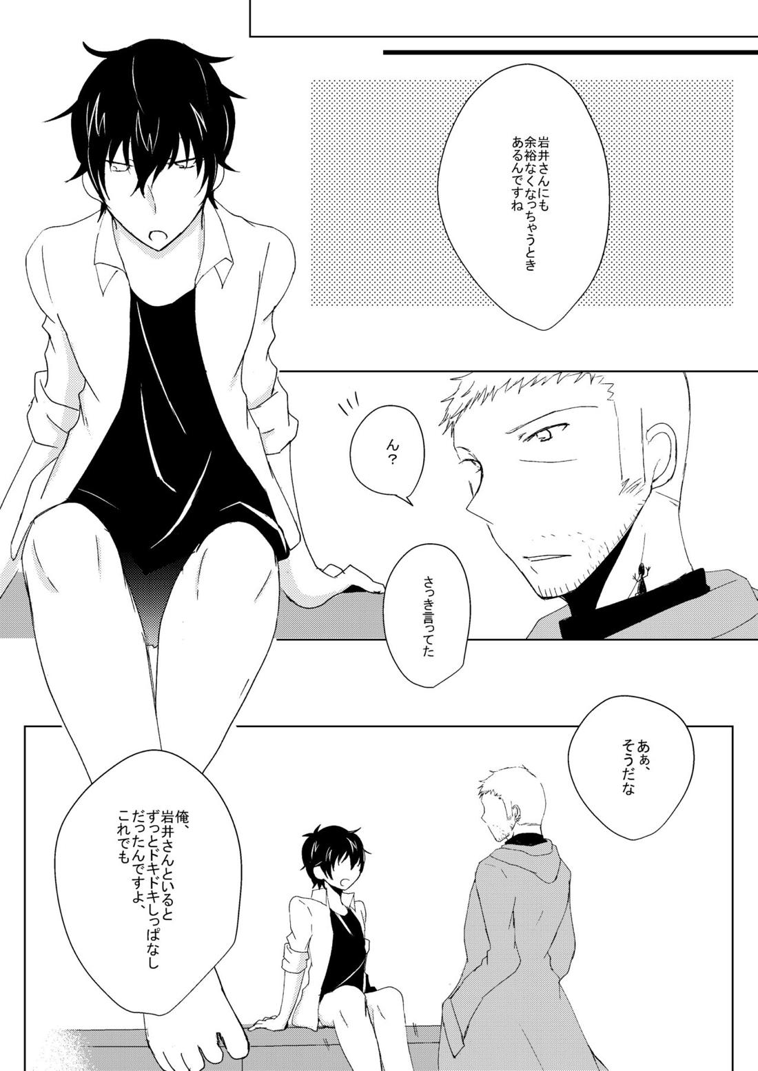 【BL漫画 ペルソナ】御影から告白して付き合う事になった岩井宗久が自分は意識されて無さ過ぎるのではないかとモヤモヤしながら進展していくボーイズラブエッチ22