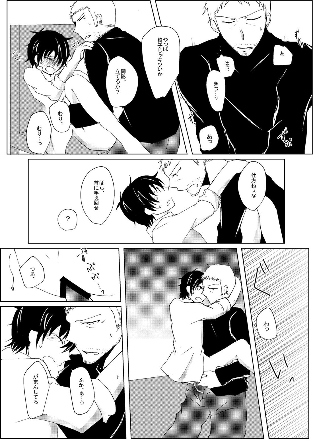 【BL漫画 ペルソナ】御影から告白して付き合う事になった岩井宗久が自分は意識されて無さ過ぎるのではないかとモヤモヤしながら進展していくボーイズラブエッチ17