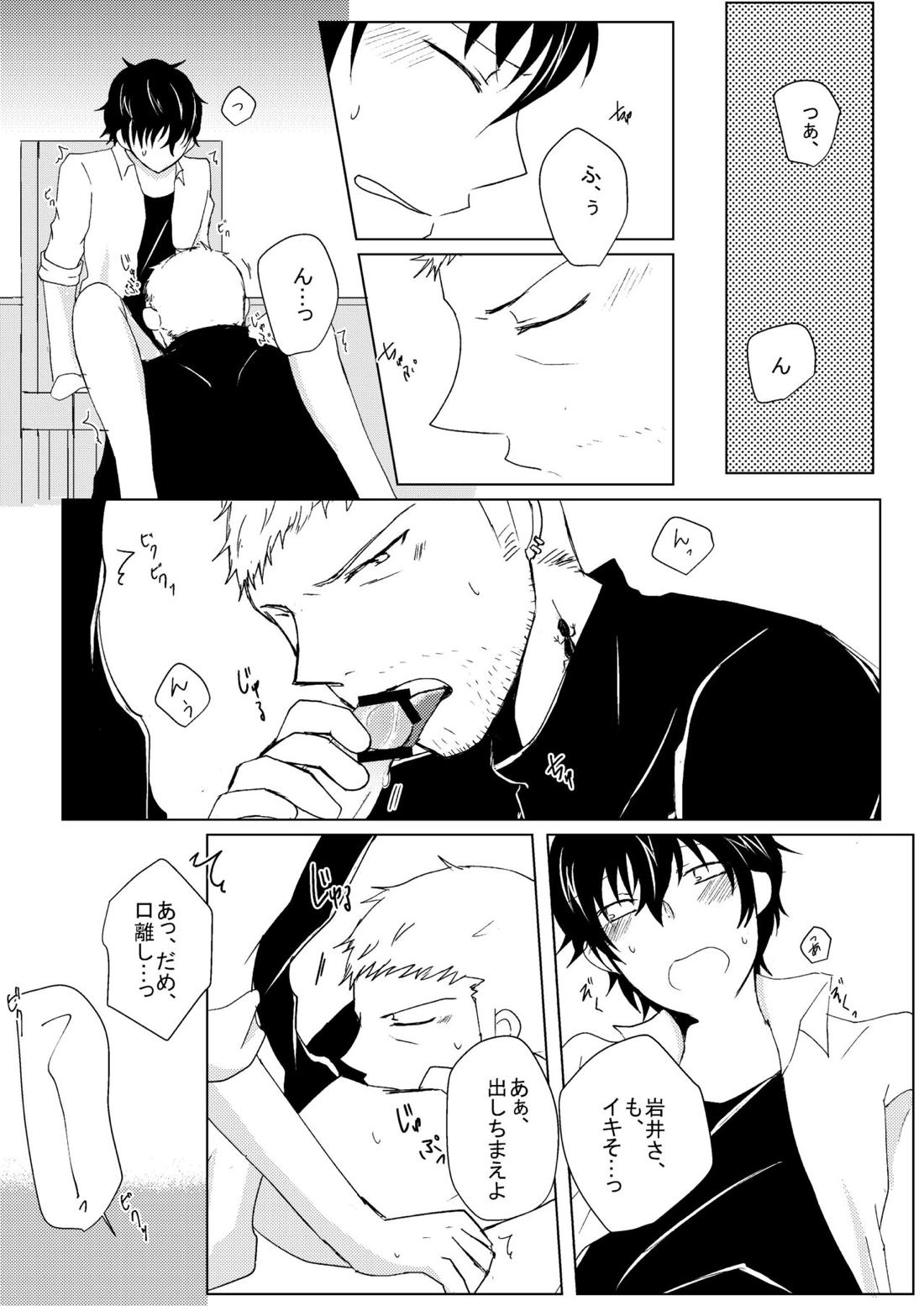 【BL漫画 ペルソナ】御影から告白して付き合う事になった岩井宗久が自分は意識されて無さ過ぎるのではないかとモヤモヤしながら進展していくボーイズラブエッチ12