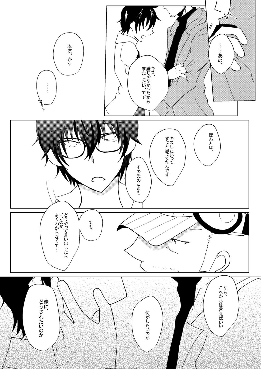 【BL漫画 ペルソナ】御影から告白して付き合う事になった岩井宗久が自分は意識されて無さ過ぎるのではないかとモヤモヤしながら進展していくボーイズラブエッチ10