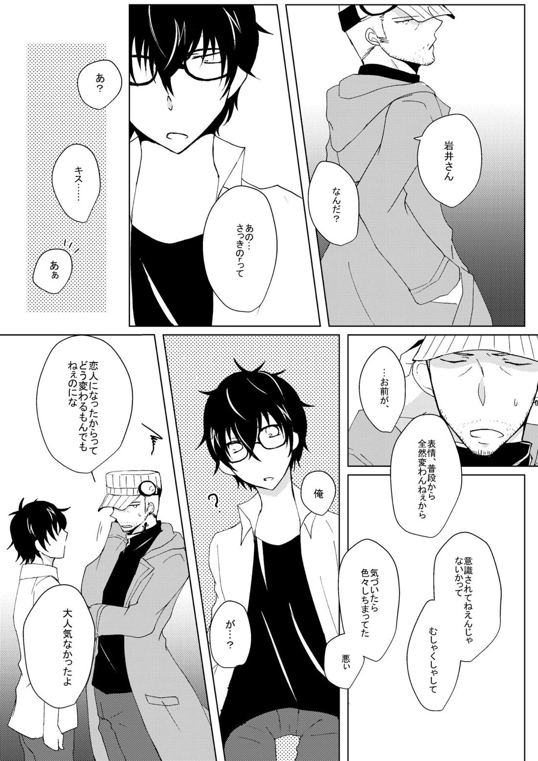 【BL漫画 ペルソナ】御影から告白して付き合う事になった岩井宗久が自分は意識されて無さ過ぎるのではないかとモヤモヤしながら進展していくボーイズラブエッチ9