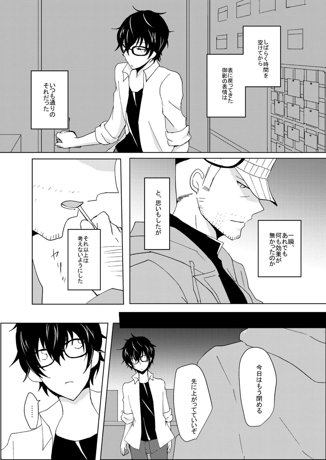 【BL漫画 ペルソナ】御影から告白して付き合う事になった岩井宗久が自分は意識されて無さ過ぎるのではないかとモヤモヤしながら進展していくボーイズラブエッチ8