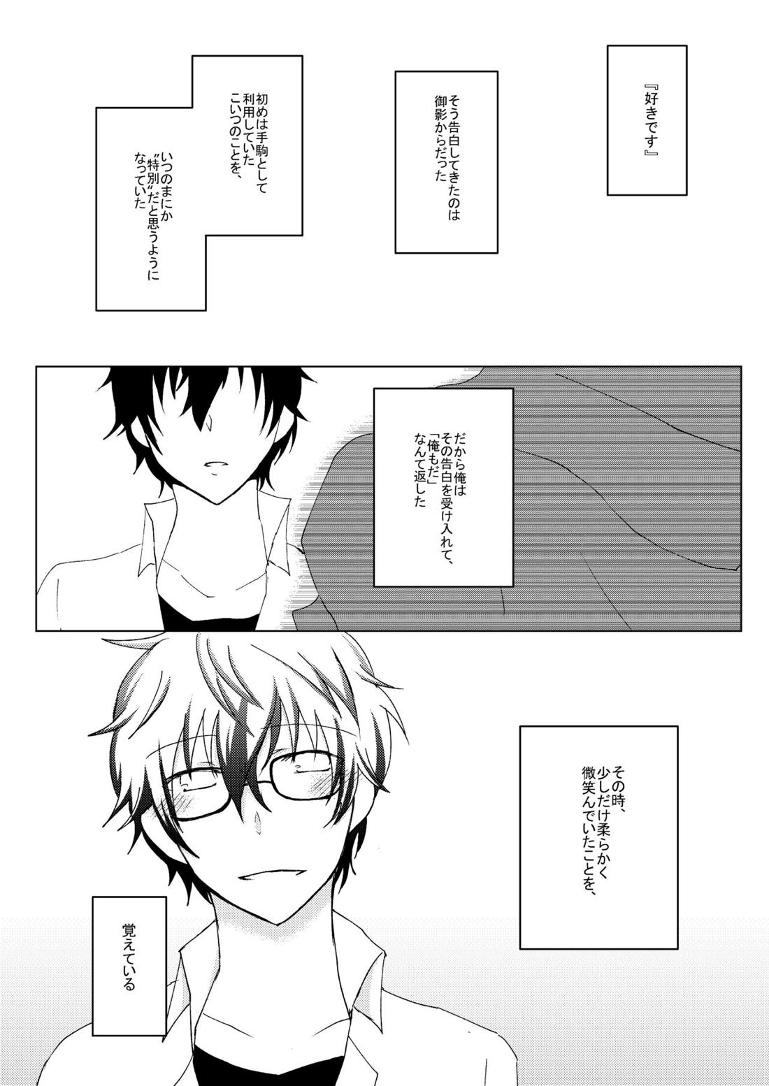 【BL漫画 ペルソナ】御影から告白して付き合う事になった岩井宗久が自分は意識されて無さ過ぎるのではないかとモヤモヤしながら進展していくボーイズラブエッチ2