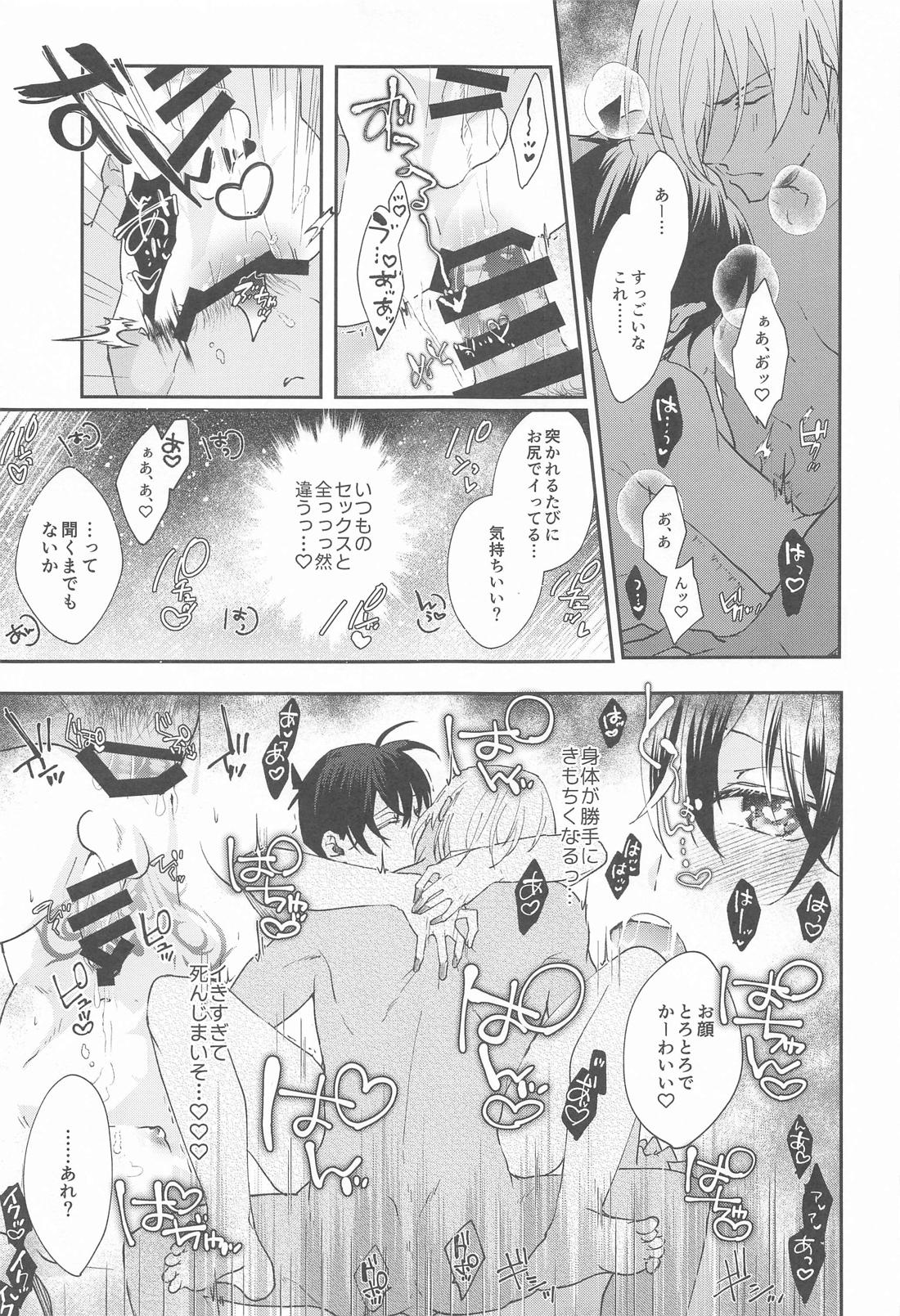 【BL漫画 名探偵コナン】カラダに淫紋のせいで性的興奮を助長されてしまう工藤新一が降谷零に甘えて興奮を抑えてもらっちゃうイチャラブボーイズラブエッチ14