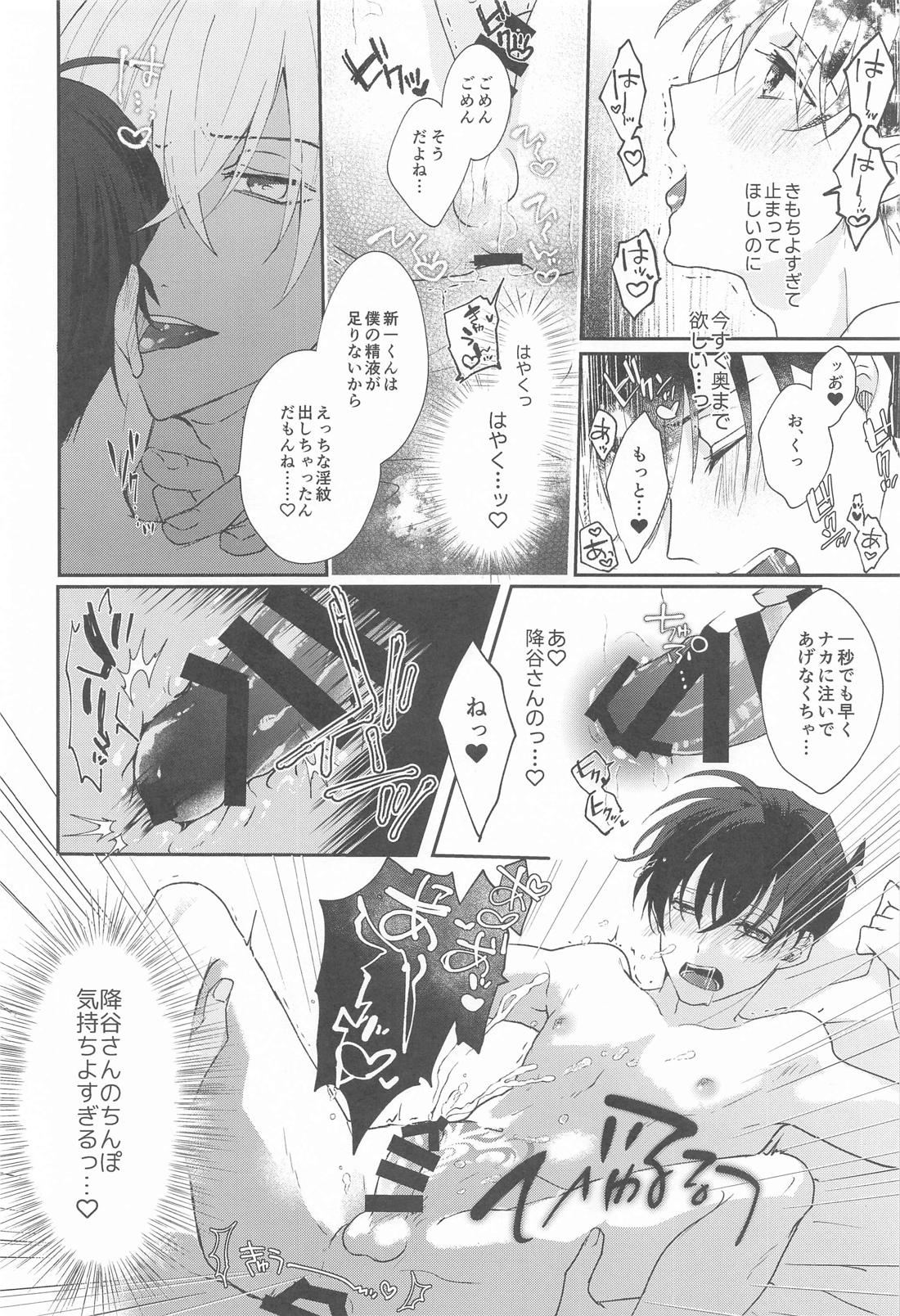 【BL漫画 名探偵コナン】カラダに淫紋のせいで性的興奮を助長されてしまう工藤新一が降谷零に甘えて興奮を抑えてもらっちゃうイチャラブボーイズラブエッチ13