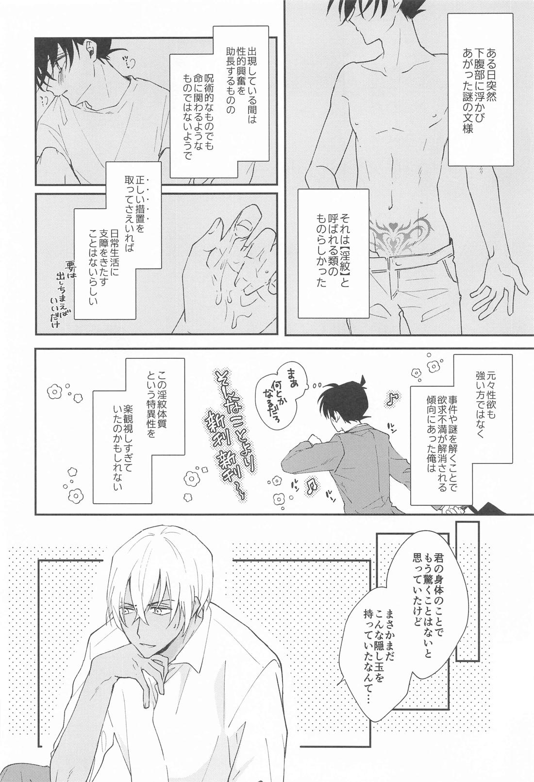 【BL漫画 名探偵コナン】カラダに淫紋のせいで性的興奮を助長されてしまう工藤新一が降谷零に甘えて興奮を抑えてもらっちゃうイチャラブボーイズラブエッチ7