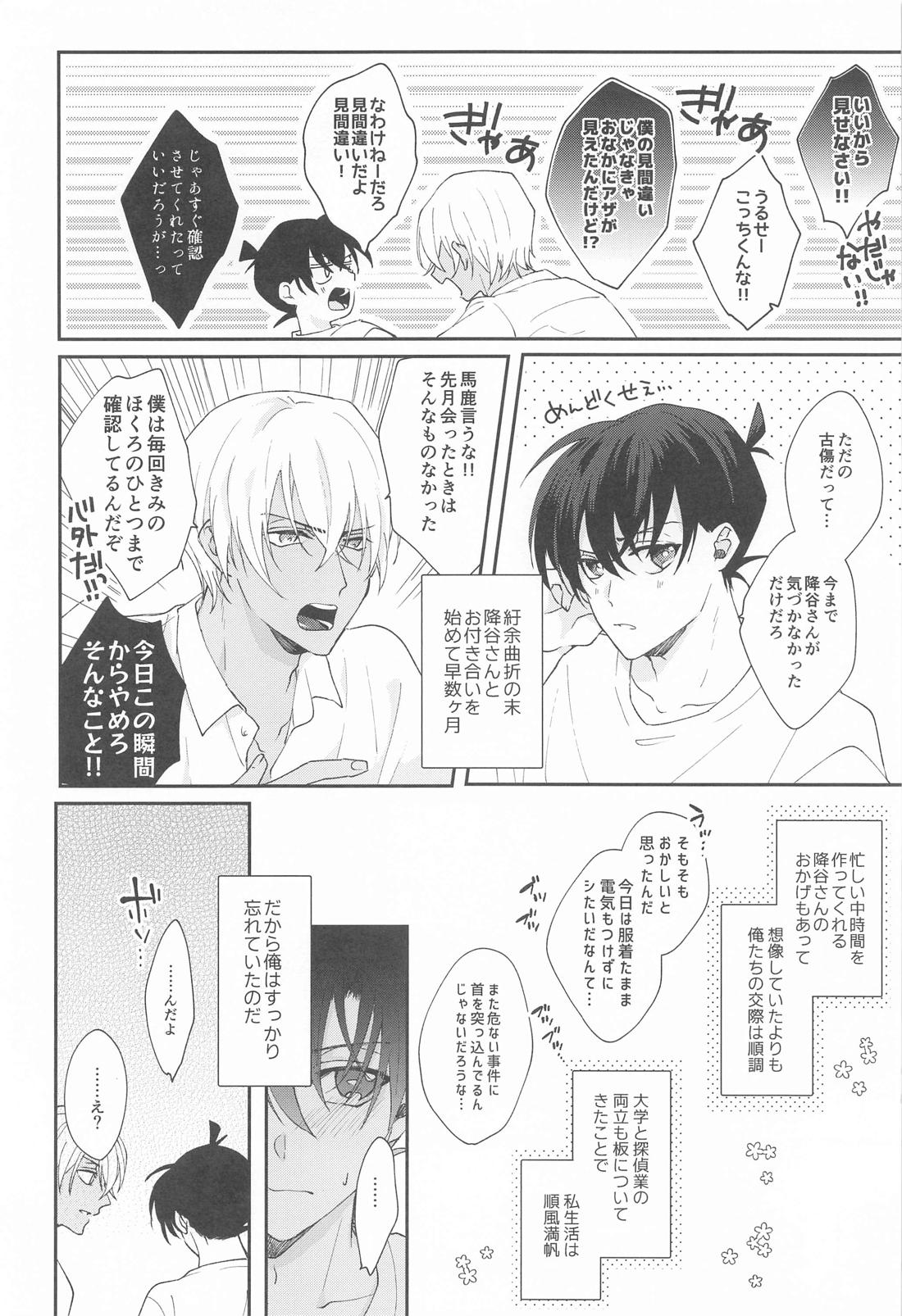 【BL漫画 名探偵コナン】カラダに淫紋のせいで性的興奮を助長されてしまう工藤新一が降谷零に甘えて興奮を抑えてもらっちゃうイチャラブボーイズラブエッチ5