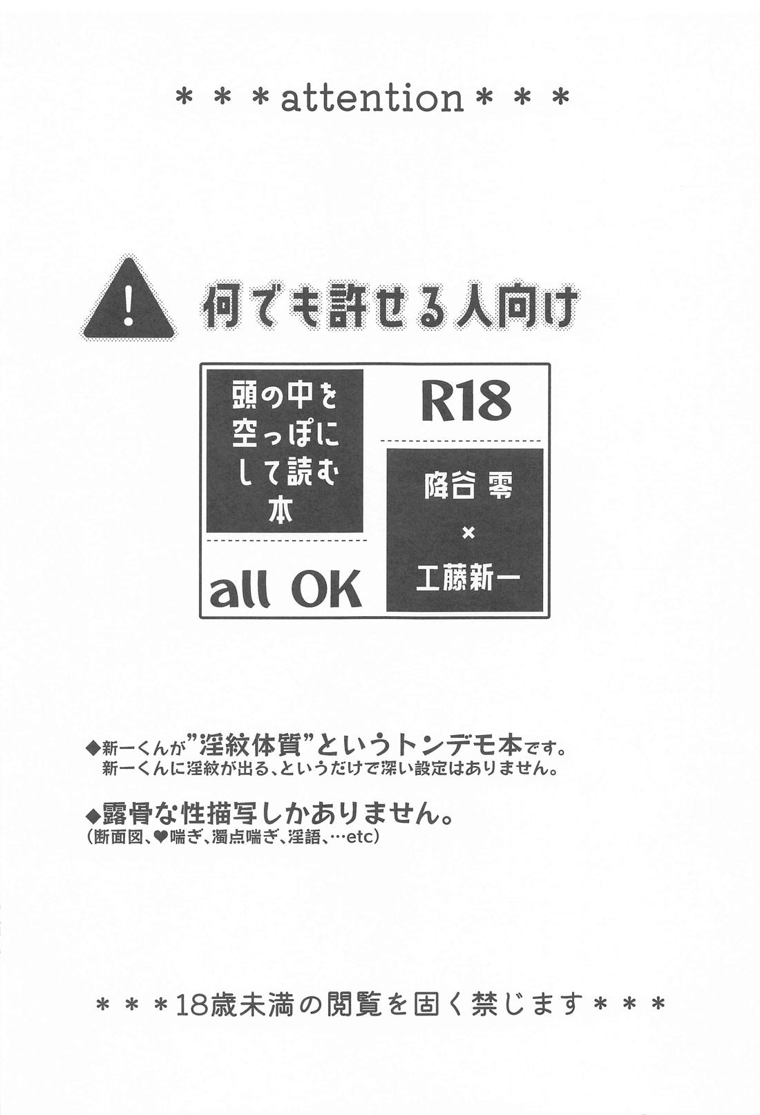 【BL漫画 名探偵コナン】カラダに淫紋のせいで性的興奮を助長されてしまう工藤新一が降谷零に甘えて興奮を抑えてもらっちゃうイチャラブボーイズラブエッチ3