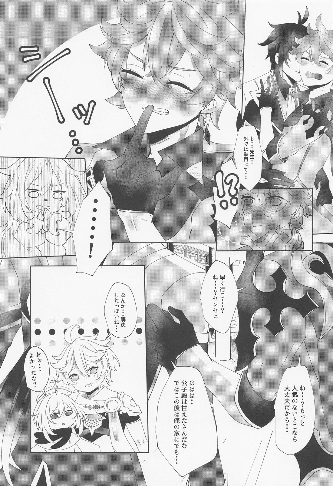 【BL漫画 原神】カラダの関係を持ってからキスをさせてくれないタルタリヤを愛撫でトロトロにして唇を奪ってボーイズラブエッチしちゃうが鍾離32