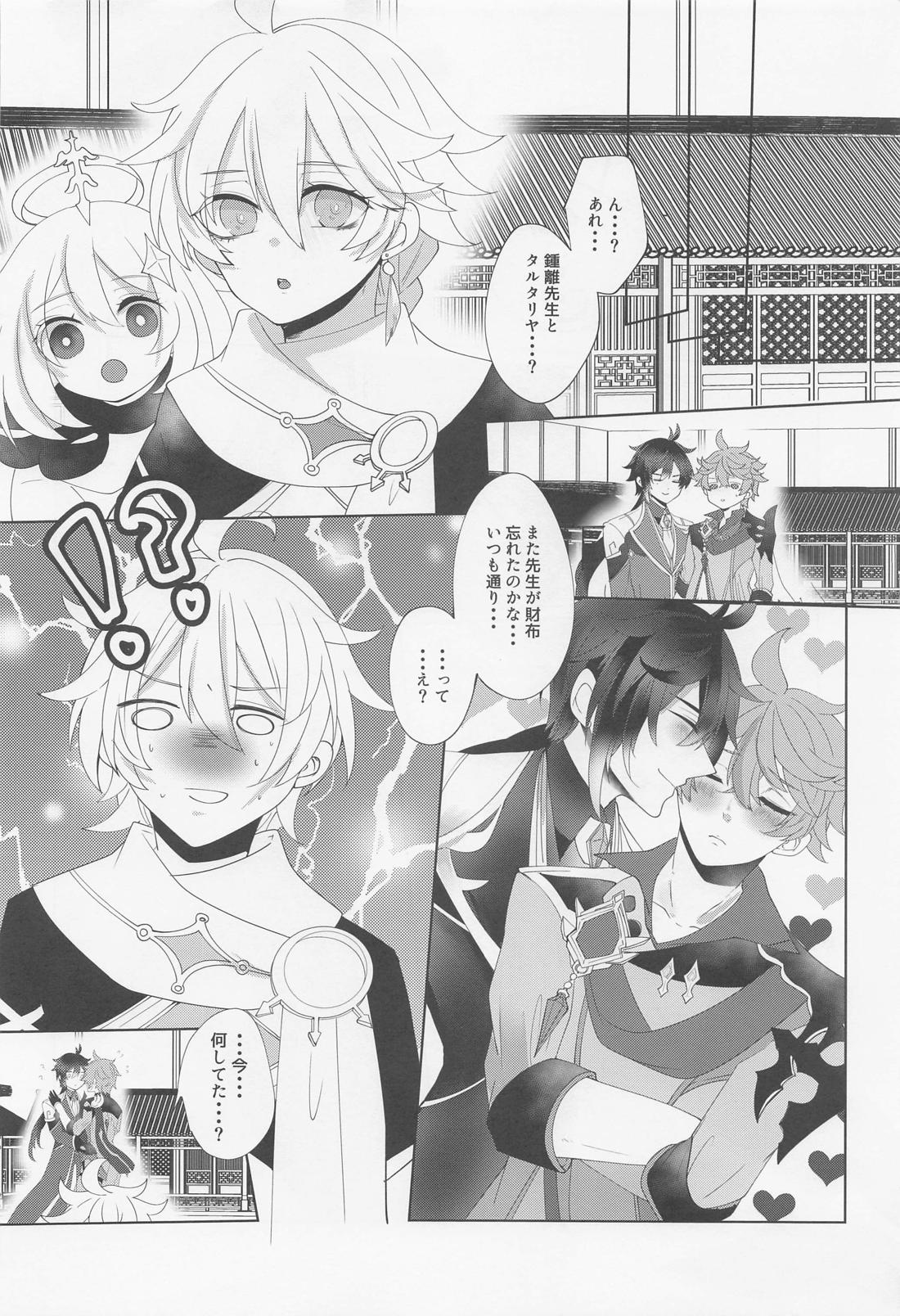 【BL漫画 原神】カラダの関係を持ってからキスをさせてくれないタルタリヤを愛撫でトロトロにして唇を奪ってボーイズラブエッチしちゃうが鍾離31