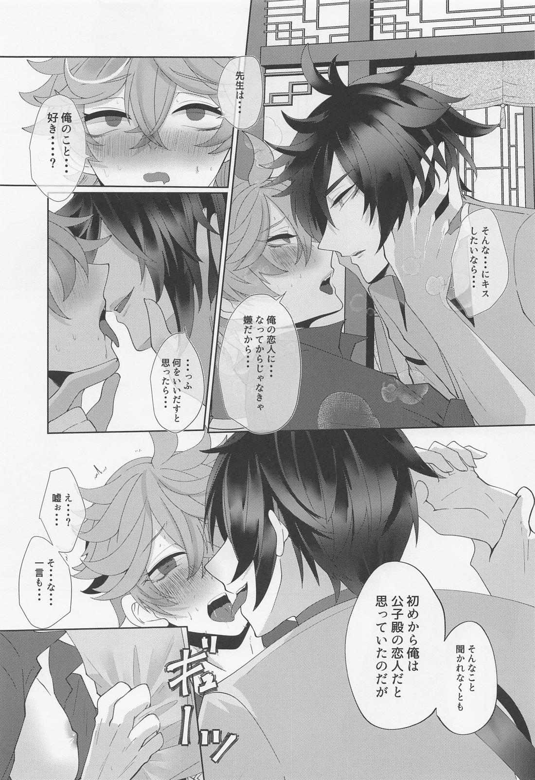 【BL漫画 原神】カラダの関係を持ってからキスをさせてくれないタルタリヤを愛撫でトロトロにして唇を奪ってボーイズラブエッチしちゃうが鍾離22