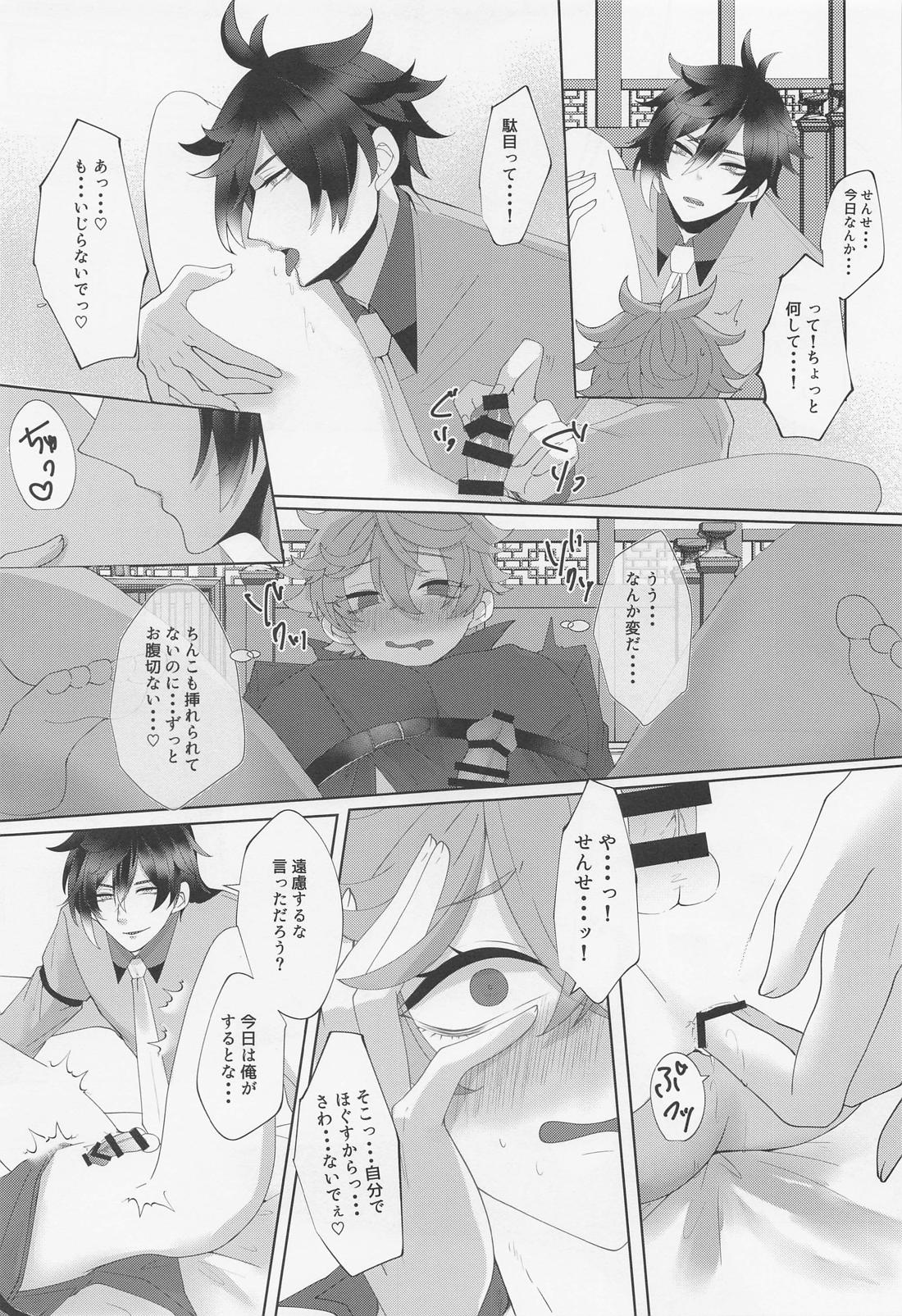 【BL漫画 原神】カラダの関係を持ってからキスをさせてくれないタルタリヤを愛撫でトロトロにして唇を奪ってボーイズラブエッチしちゃうが鍾離18