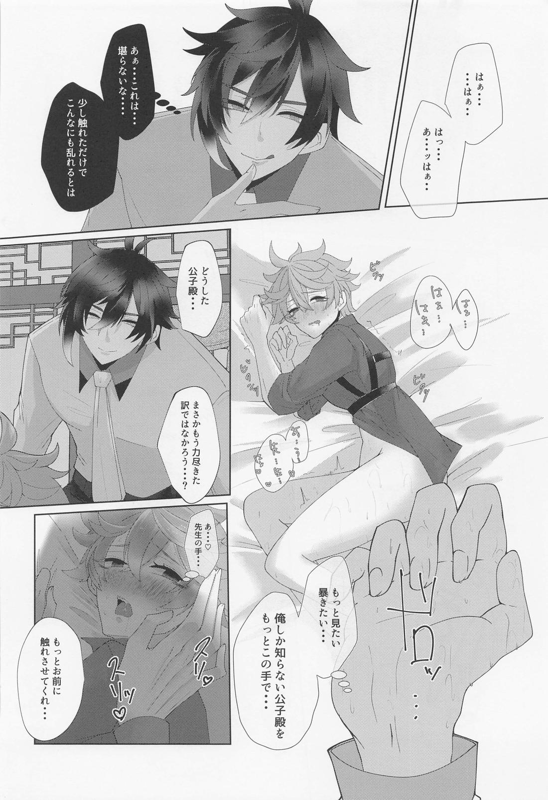 【BL漫画 原神】カラダの関係を持ってからキスをさせてくれないタルタリヤを愛撫でトロトロにして唇を奪ってボーイズラブエッチしちゃうが鍾離17