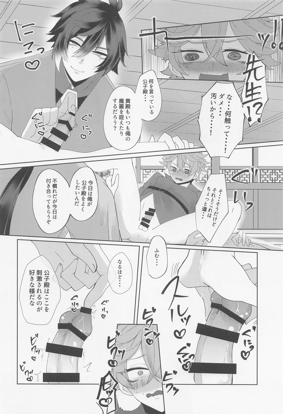 【BL漫画 原神】カラダの関係を持ってからキスをさせてくれないタルタリヤを愛撫でトロトロにして唇を奪ってボーイズラブエッチしちゃうが鍾離15