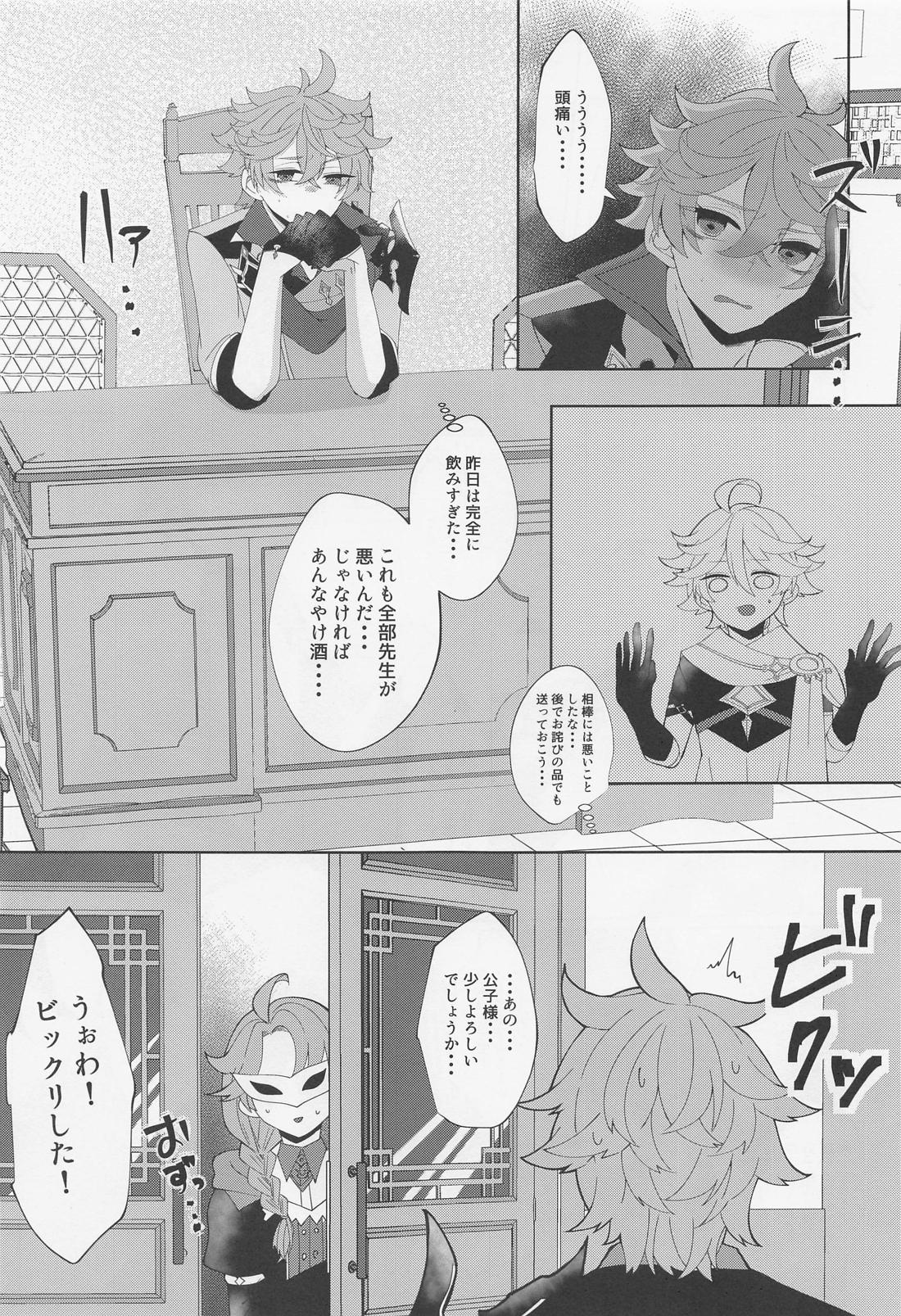 【BL漫画 原神】カラダの関係を持ってからキスをさせてくれないタルタリヤを愛撫でトロトロにして唇を奪ってボーイズラブエッチしちゃうが鍾離10